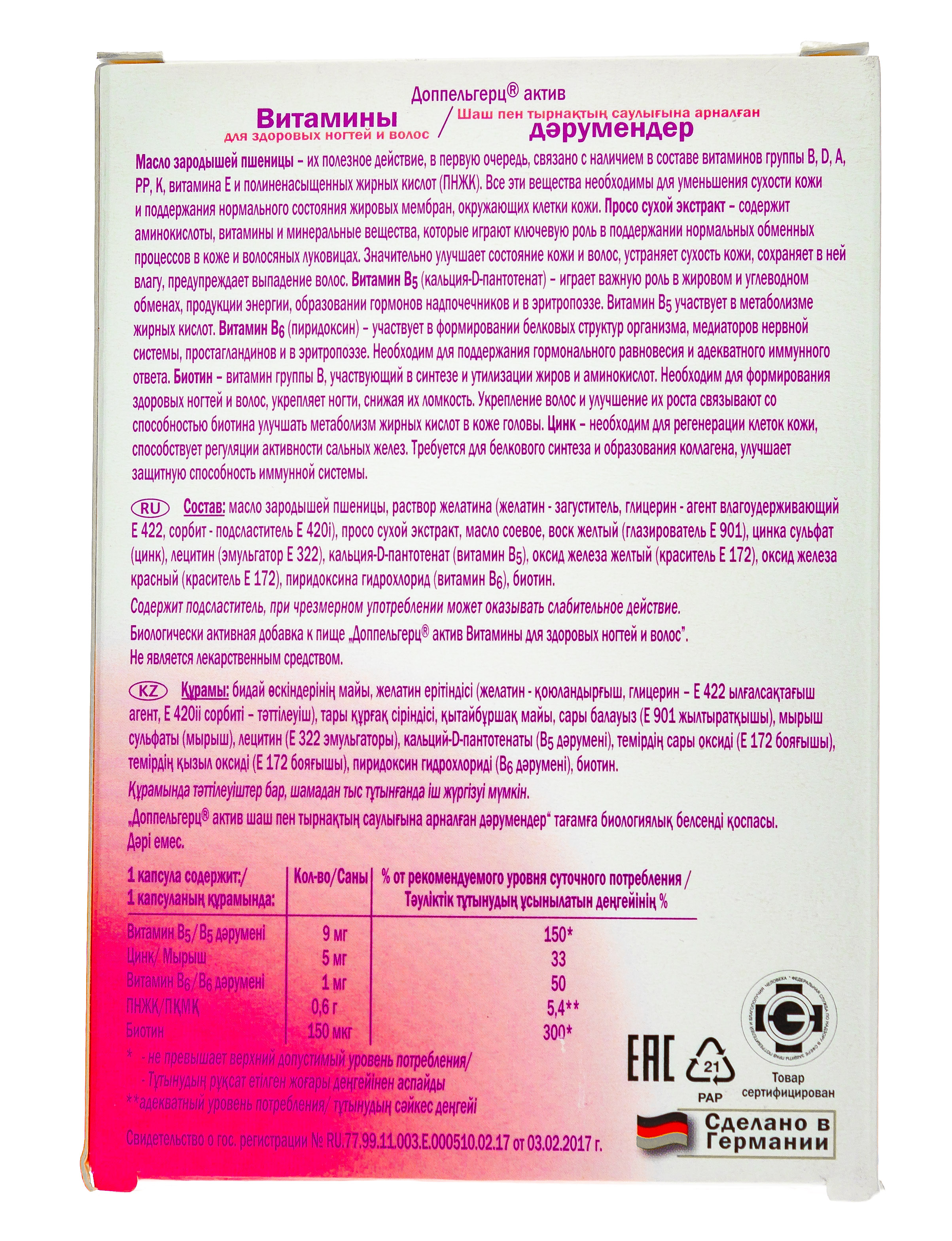 Доппельгерц Витамины для здоровых ногтей и волос 30 капсул (Doppelherz, Актив) фото 2