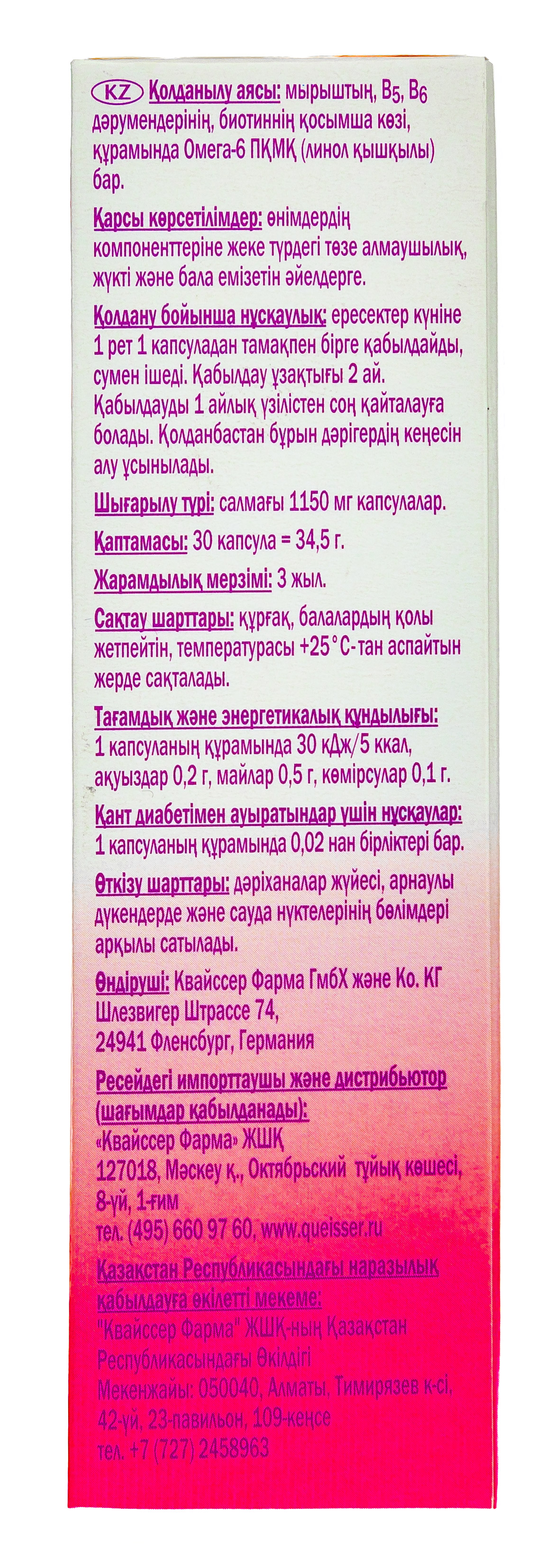 Доппельгерц Витамины для здоровых ногтей и волос 30 капсул (Doppelherz, Актив) фото 3