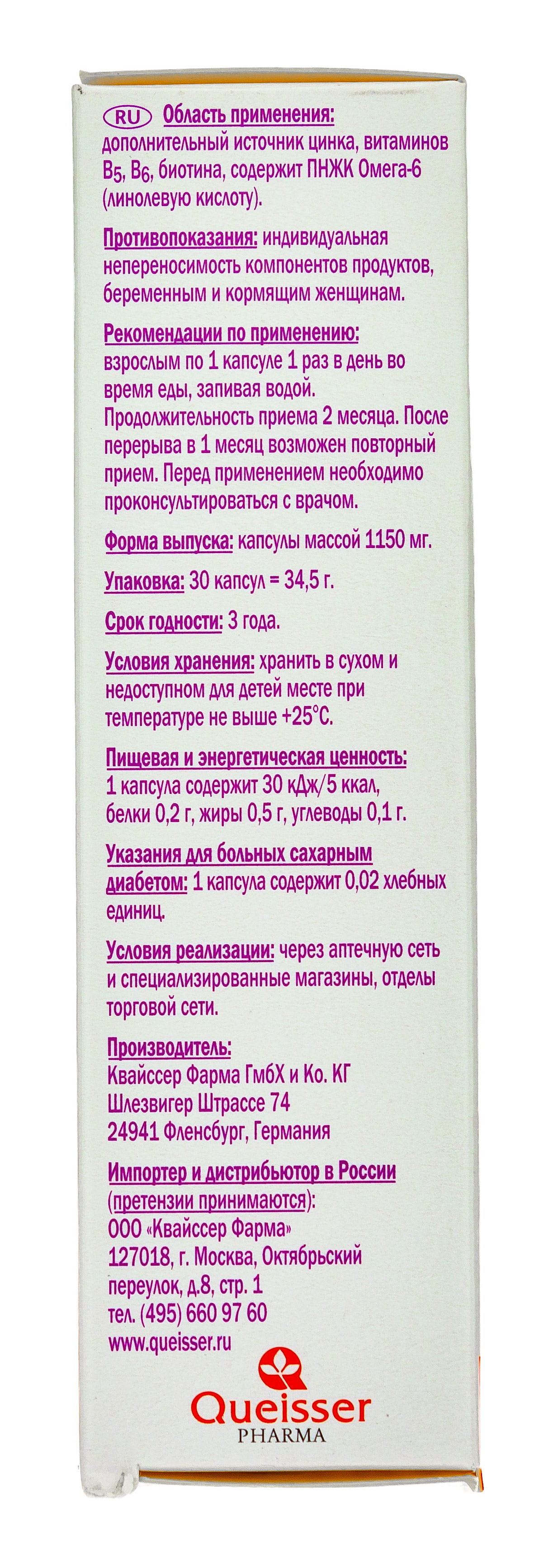 Доппельгерц Витамины для здоровых ногтей и волос 30 капсул (Doppelherz, Актив) фото 4