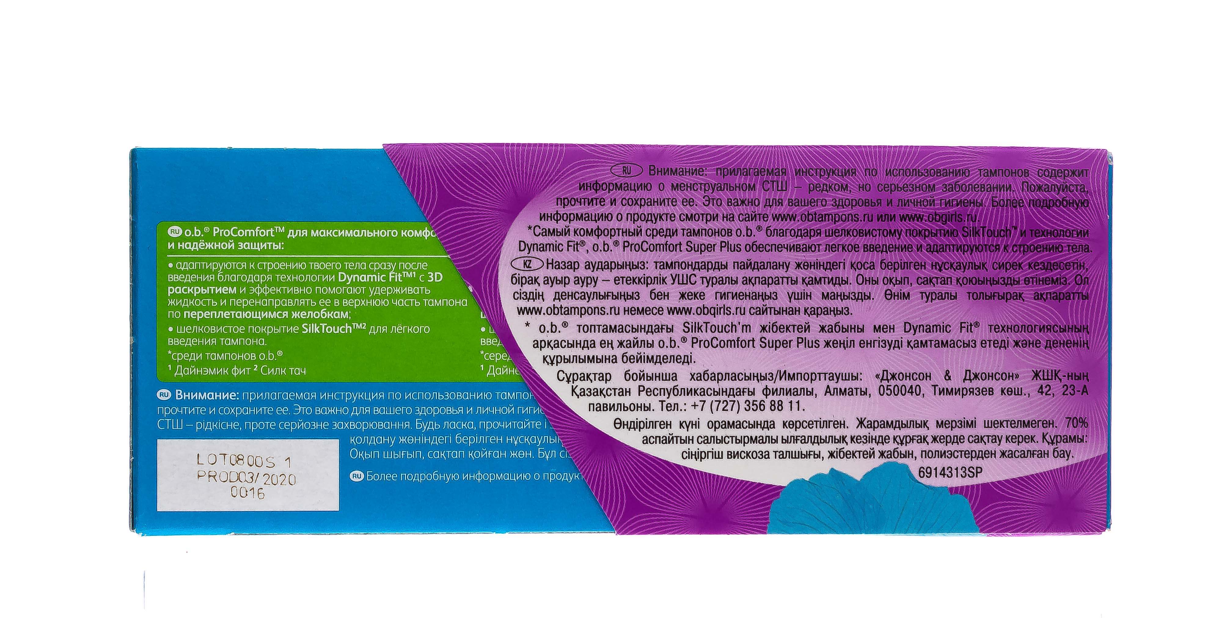 О Би Тампоны супер плюс  16 штук (O.B., ProComfort) фото 3