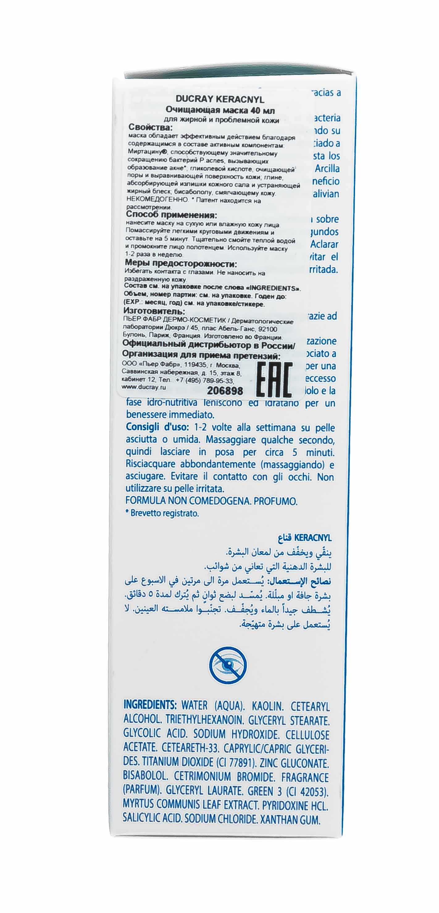 Дюкрэ Керакнил Очищающая маска 40 мл (Ducray, Проблемная кожа лица) фото 5