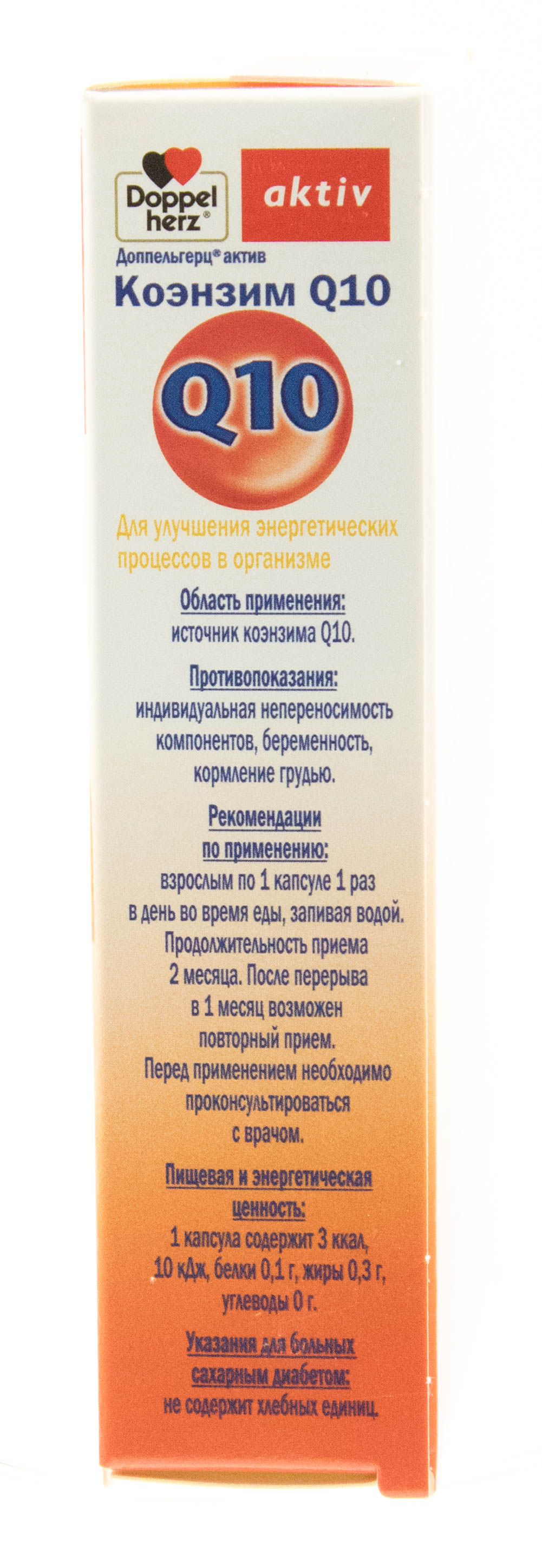 Доппельгерц актив коэнзим q10 инструкция. Доппельгерц Актив коэнзим q10. Допель Герц коэнзим q10. Доппельгерц Актив с ку 10. Витамины Доппельгерц коэнзим q10.