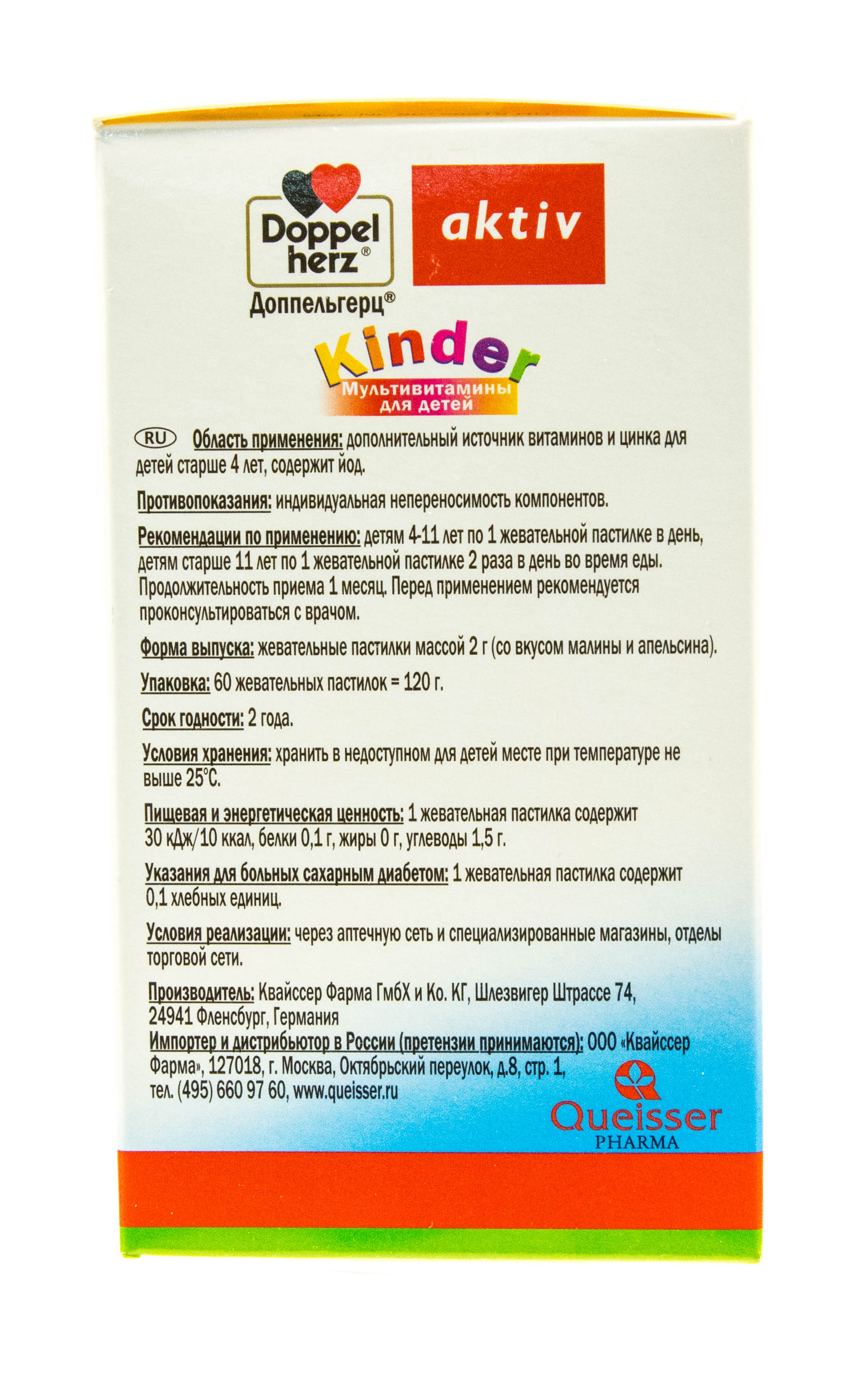 Доппельгерц Мультивитамины для детей, жевательные пастилки со вкусом малины и апельсина 60 жевательных пастилок (Doppelherz, Актив) Доппельгерц Мультивитамины для детей, жевательные пастилки со вкусом малины и апельсина 60 жевательных пастилок (Doppelherz, Актив) фото 3
