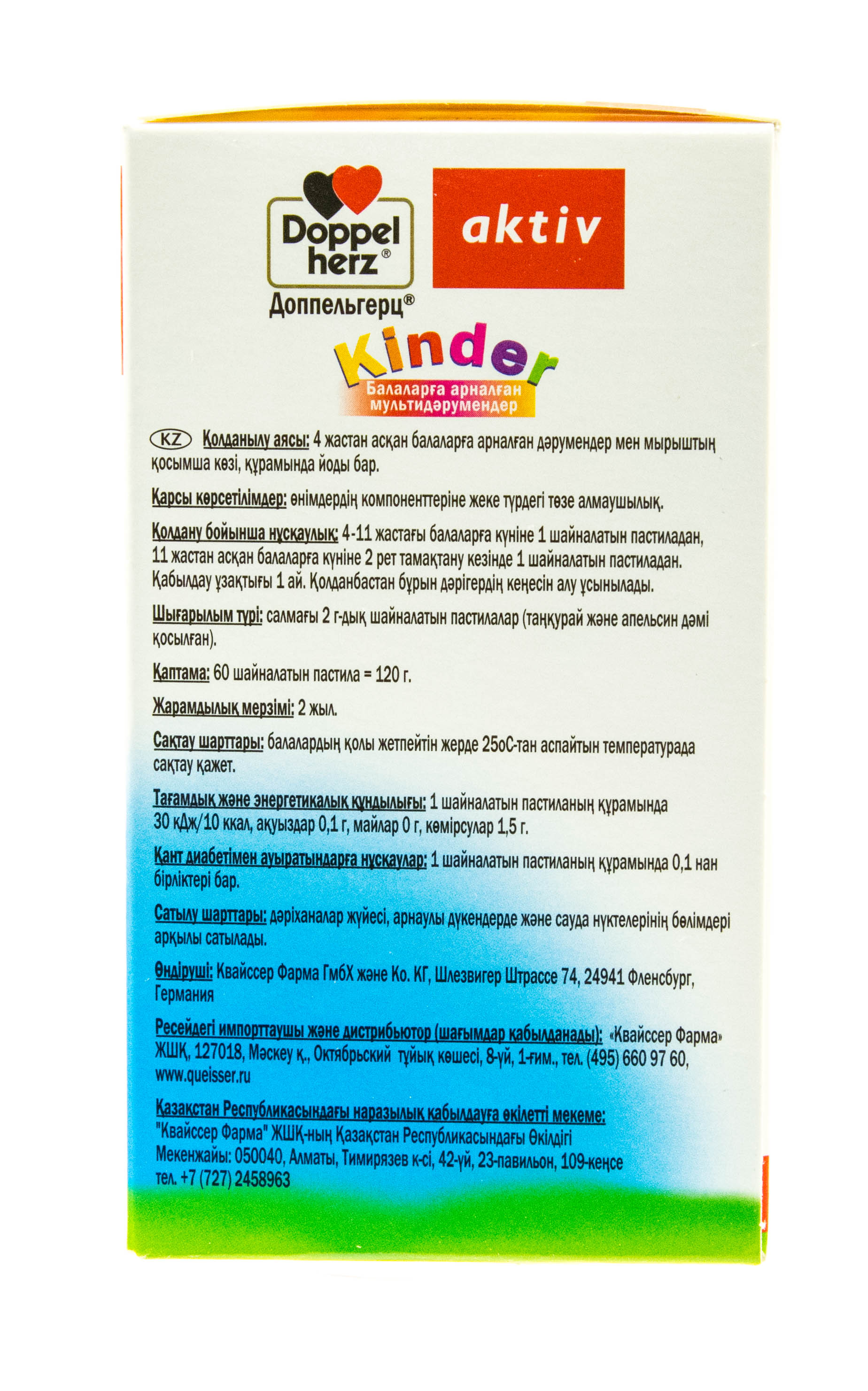 Доппельгерц Мультивитамины для детей, жевательные пастилки со вкусом малины и апельсина 60 жевательных пастилок (Doppelherz, Актив) Доппельгерц Мультивитамины для детей, жевательные пастилки со вкусом малины и апельсина 60 жевательных пастилок (Doppelherz, Актив) фото 4