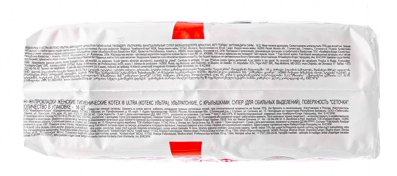 Котекс Ультра Прокладки Супер №16 (Kotex, Ультра) фото 5