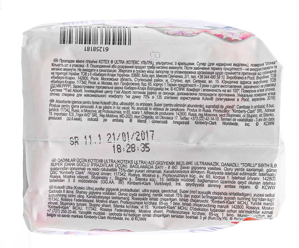 Котекс Прокладки Ultra Super, 8 шт (Kotex, Ультра) фото 3