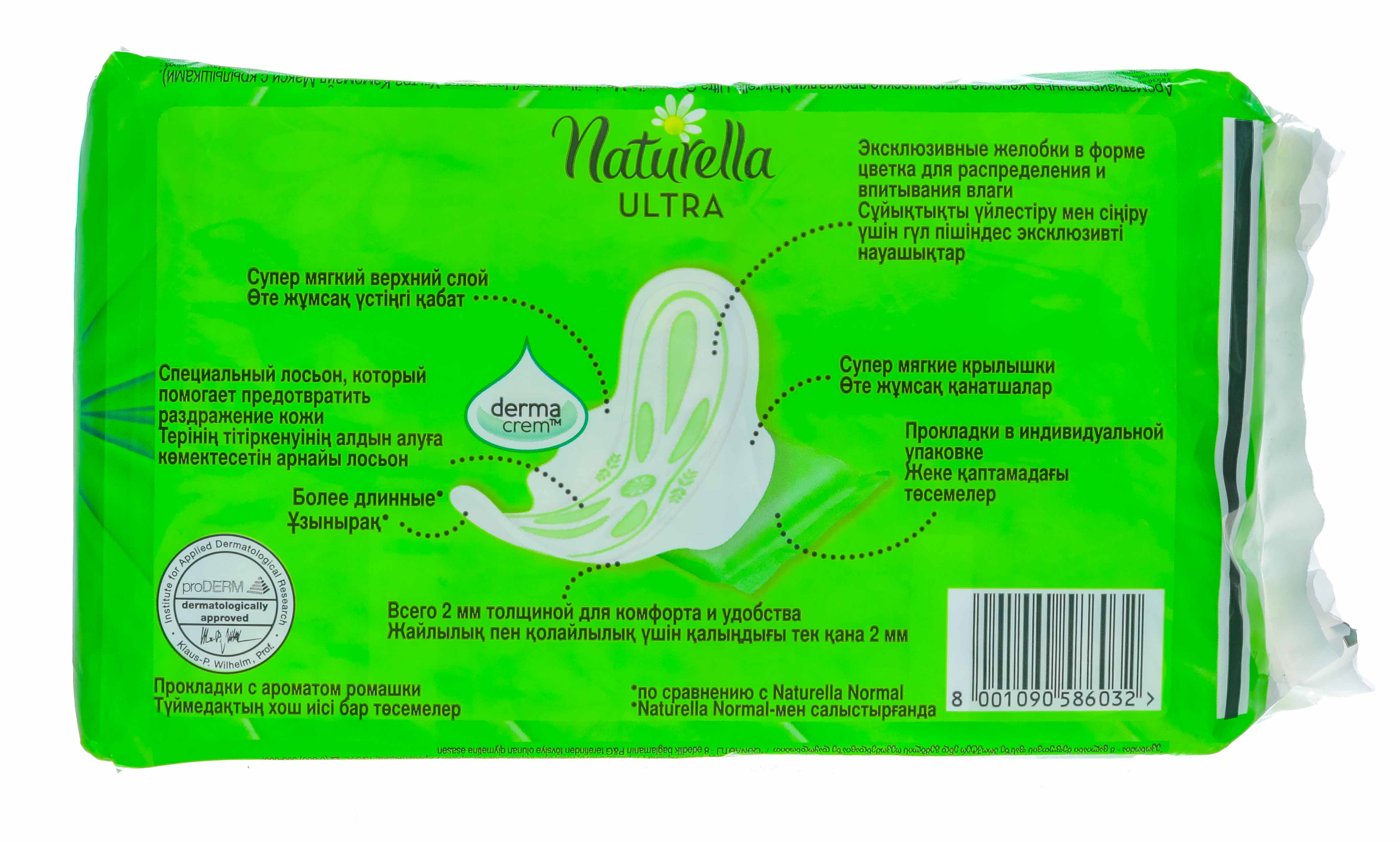 Натурелла Прокладки Ультра Макси, 16 шт (Naturella, Ультра) фото 1