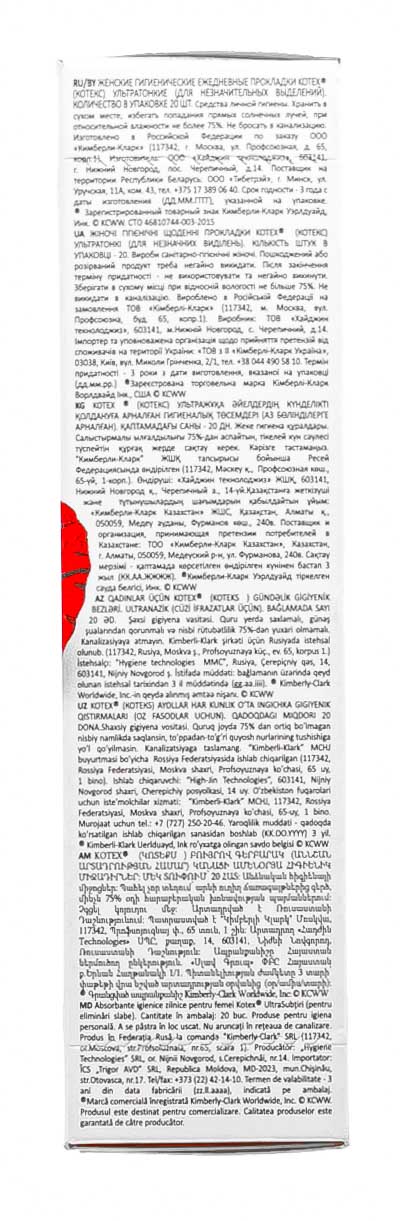 Котекс Прокладки ежедневные ультратонкие №20 (Kotex, Ежедневные) фото 3