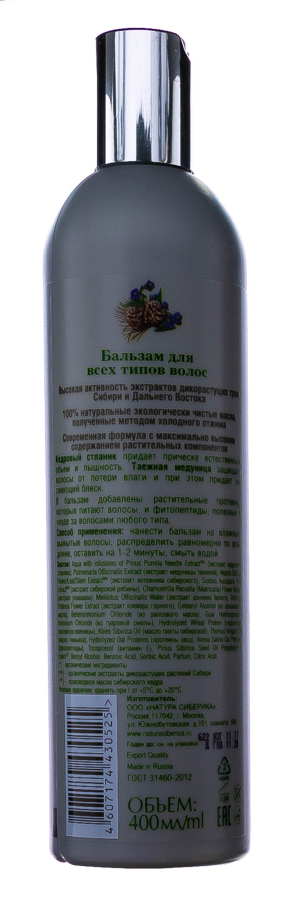 Натура Сиберика Бальзам для всех типов волос Объем и уход  400 мл (Natura Siberica, Био-уход за волосами) фото 2