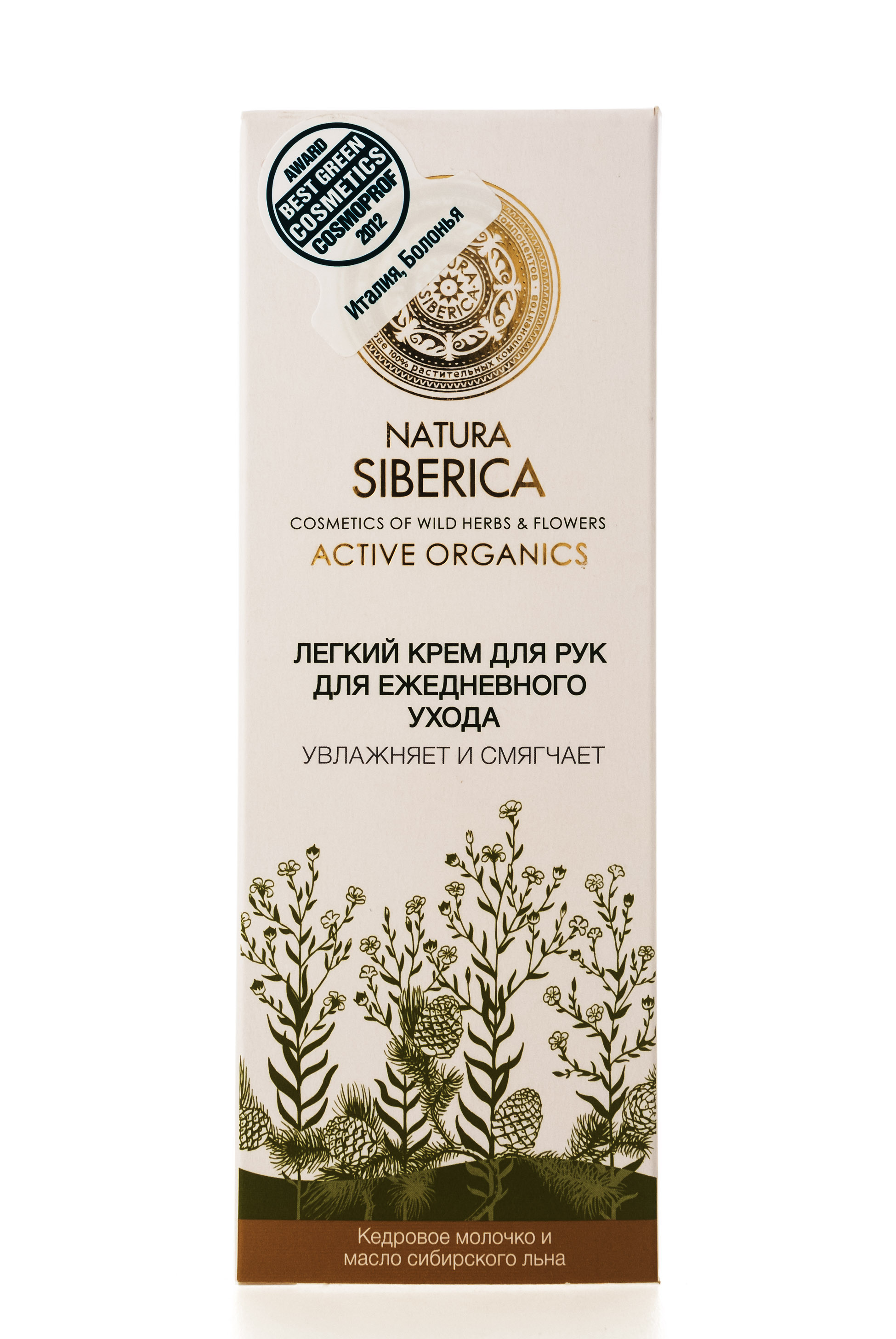 Натура Сиберика Крем для рук для ежедневного ухода туба 75 мл (Natura Siberica, Active Organics) фото 1