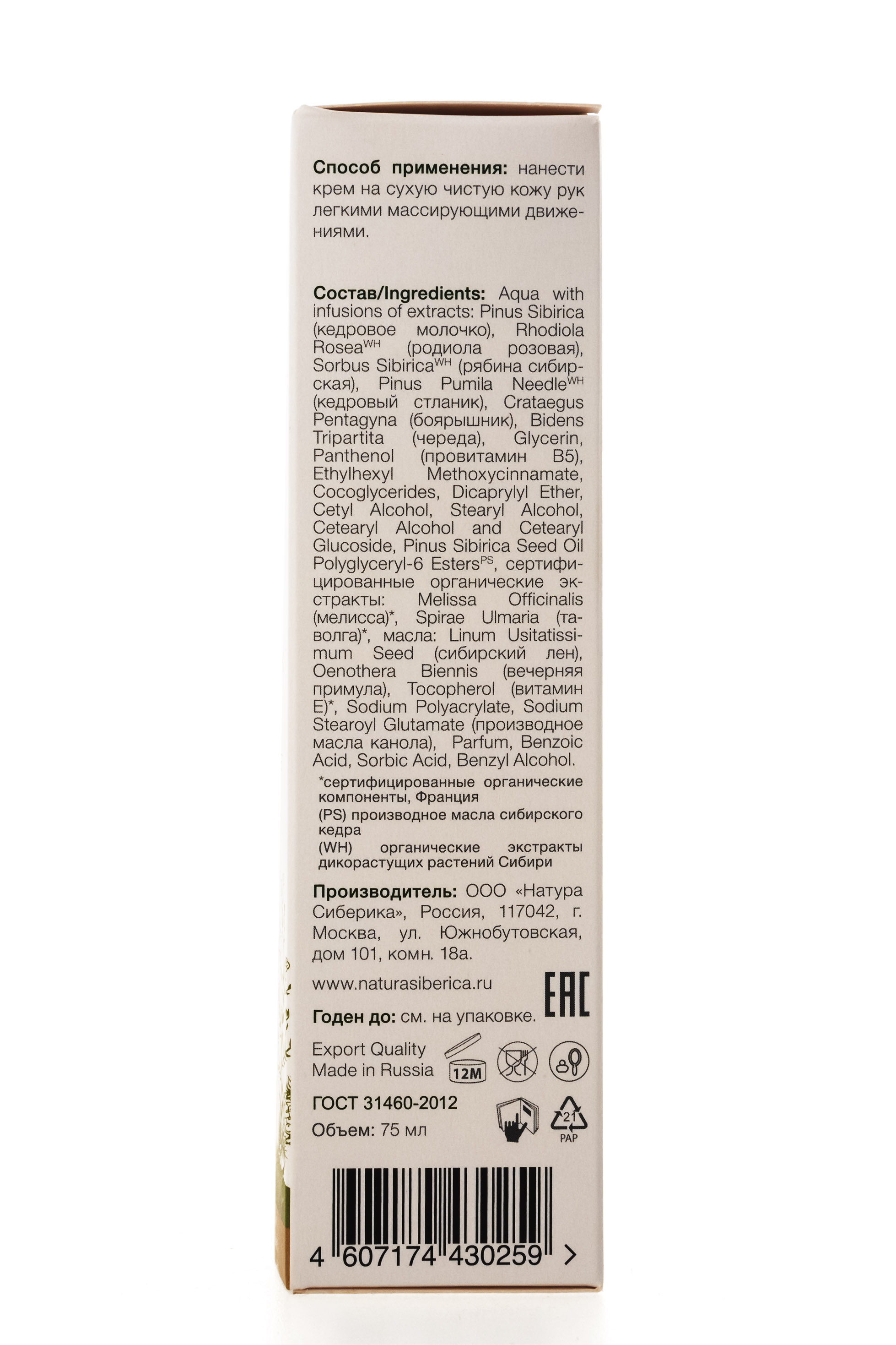 Натура Сиберика Крем для рук для ежедневного ухода туба 75 мл (Natura Siberica, Active Organics) фото 2