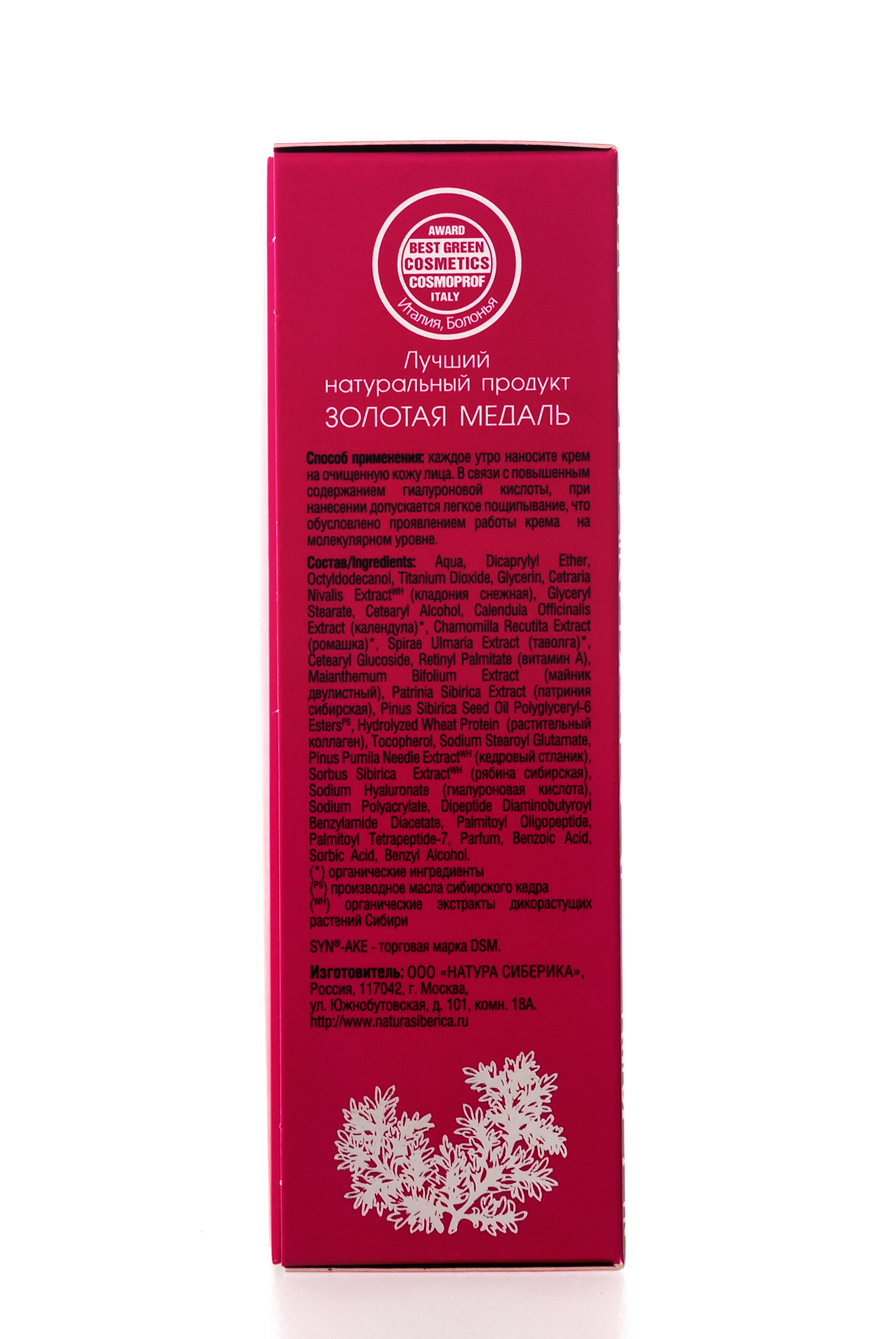 Натура Сиберика Крем для лица дневной омолаживающий Anti-Age SPF-15 50 мл (Natura Siberica, Anti-Age) фото 1