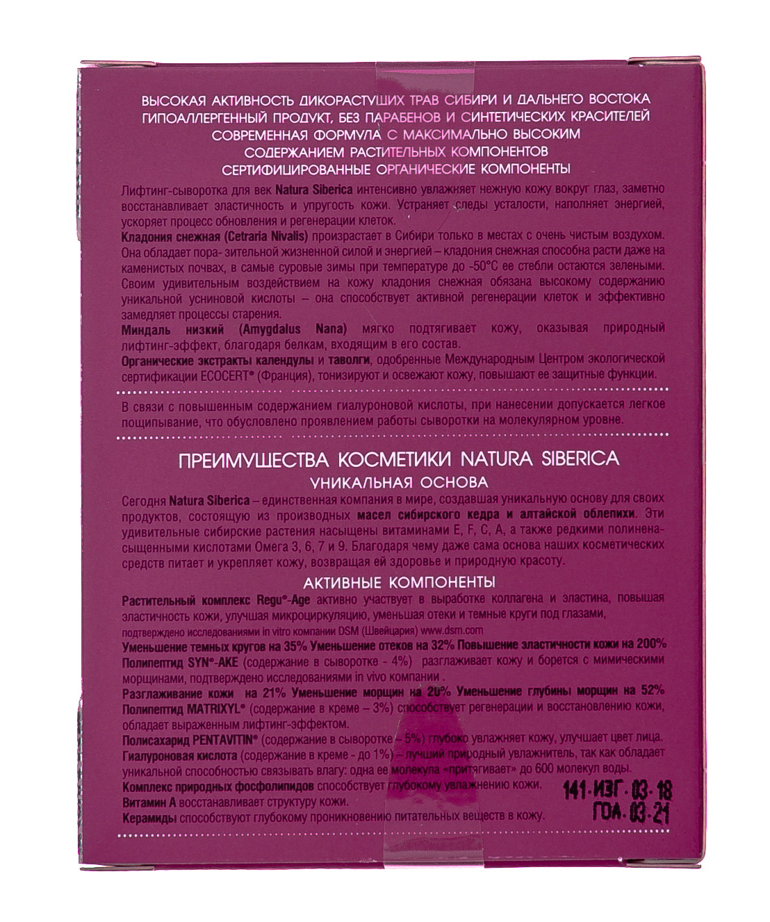 Натура Сиберика Сыворотка для век Anti-Age омолаживающая Anti-Age 30 мл (Natura Siberica, Anti-Age) фото 2