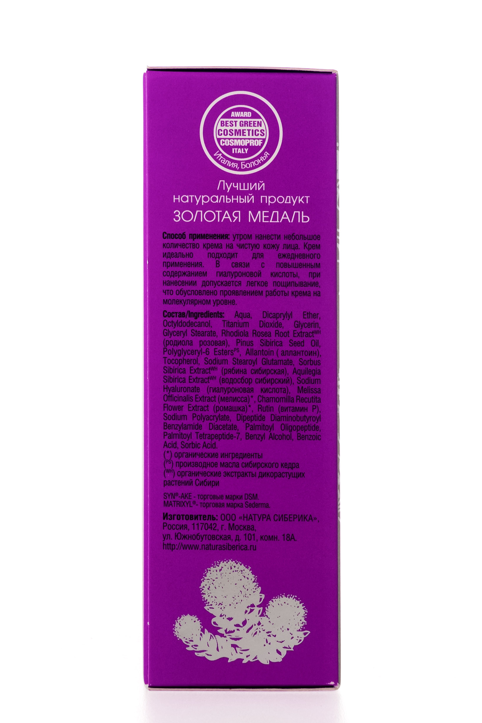 Натура Сиберика Крем для лица дневной для чувствительной кожи SPF 20 50 мл (Natura Siberica, Active Organics) фото 2