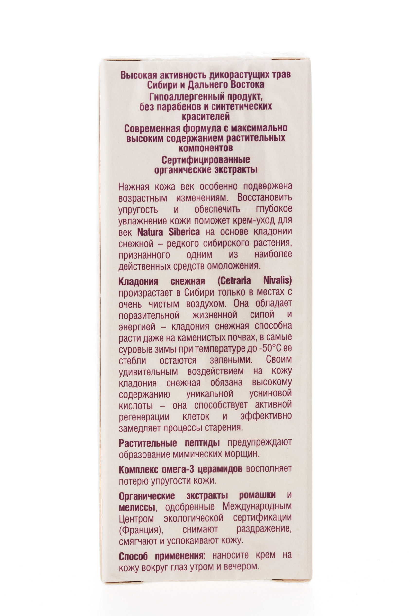 Натура Сиберика Крем-уход для век Anti-Age от морщин Anti-Age 30  мл (Natura Siberica, Anti-Age) фото 3