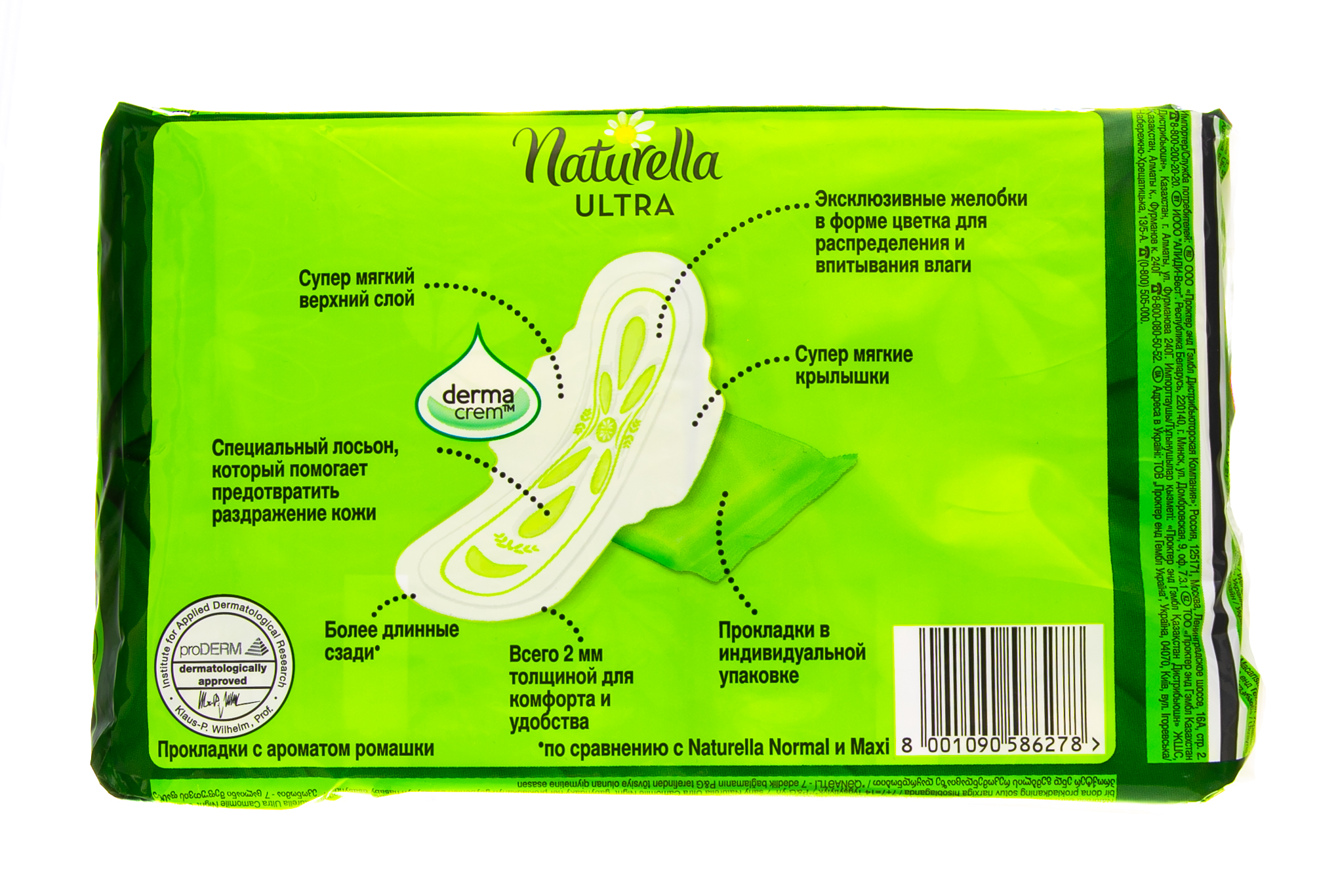 Натурелла Прокладки Ультра Найт Дуо, 14 шт (Naturella, Ультра) фото 1