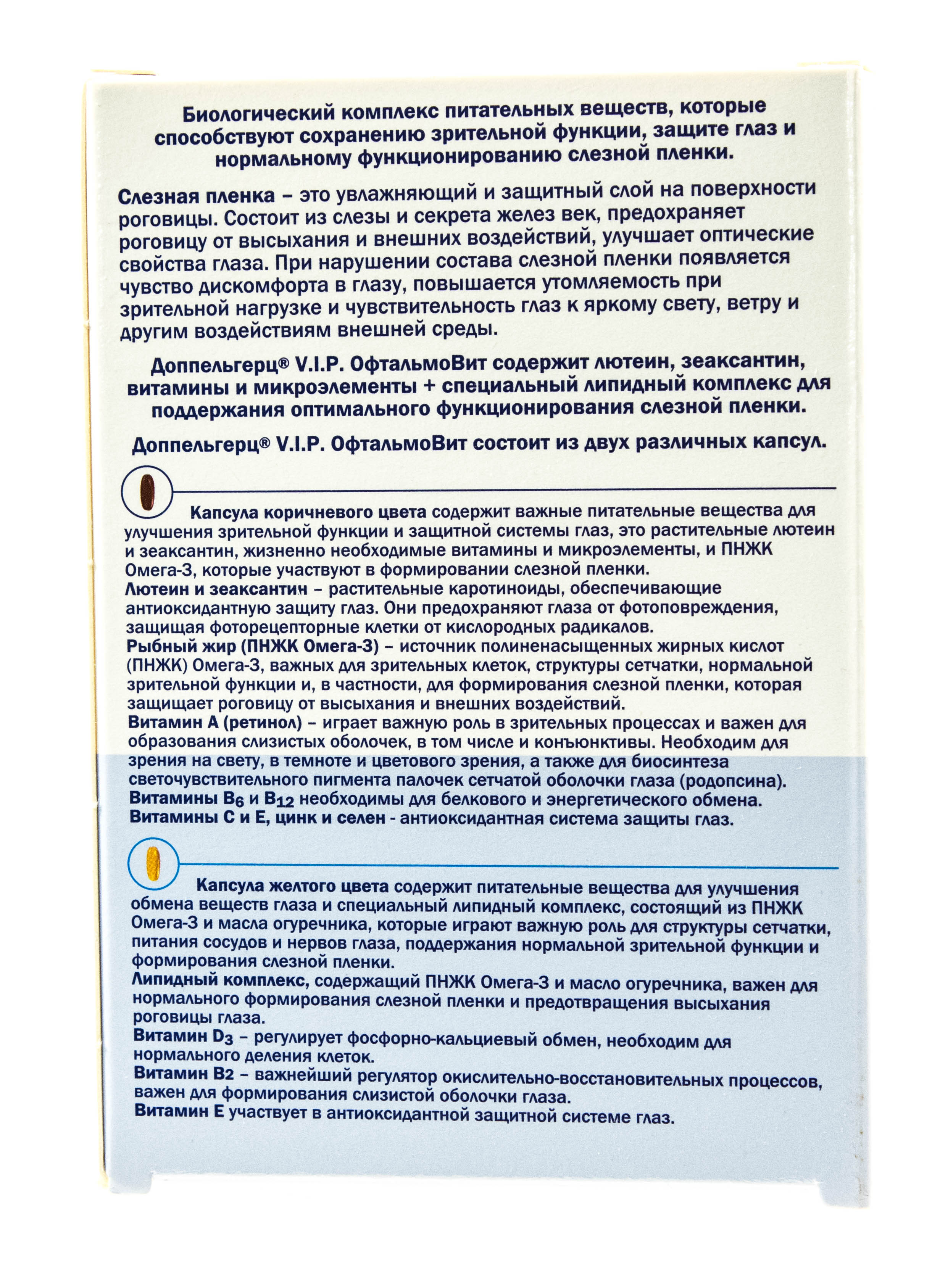 Доппельгерц ОфтальмоВит 60 капсул (Doppelherz, V.I.P.) Доппельгерц ОфтальмоВит 60 капсул (Doppelherz, V.I.P.) фото 4