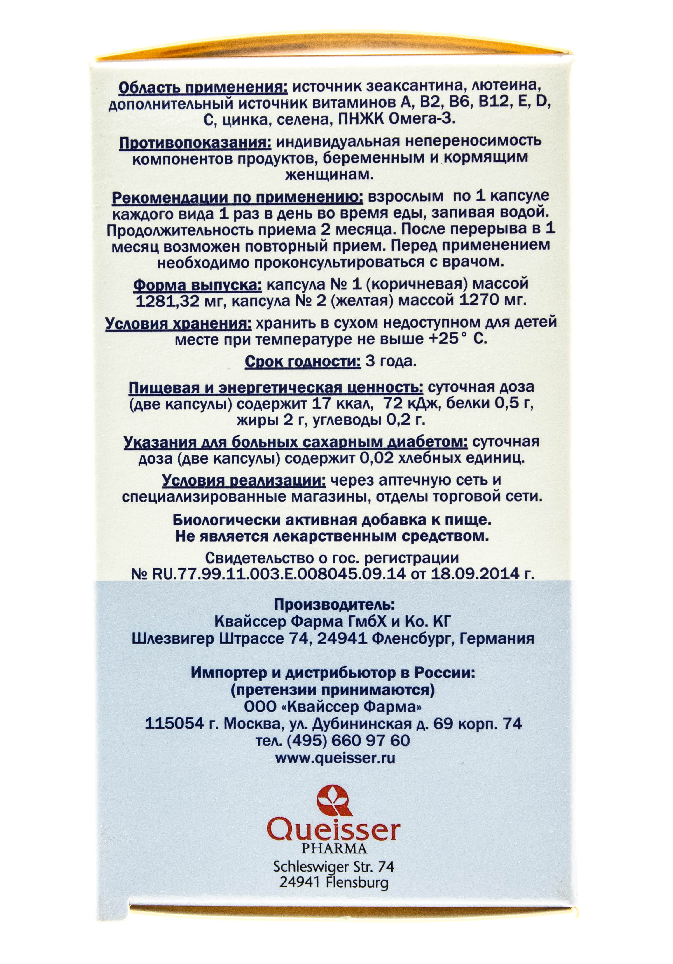 Доппельгерц ОфтальмоВит 60 капсул (Doppelherz, V.I.P.) Доппельгерц ОфтальмоВит 60 капсул (Doppelherz, V.I.P.) фото 3