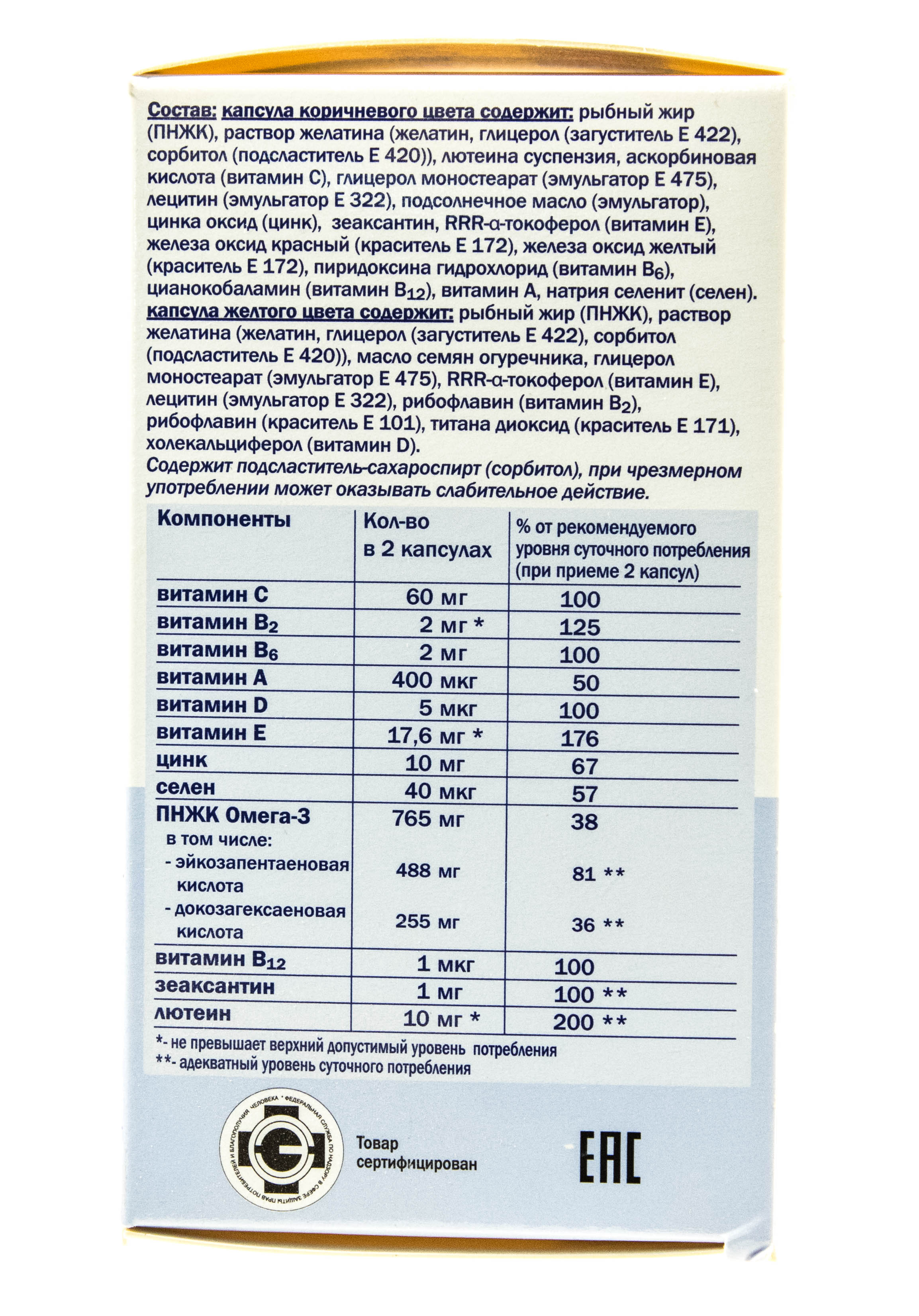 Доппельгерц офтальмовит. Доппельгерц VIP ОФТАЛЬМОВИТ состав. Доппельгерц v.i.p. ОФТАЛЬМОВИТ капсулы №60. Доппельгерц витамины состав. Доппельгерц VIP ОФТАЛЬМОВИТ капсулы инструкция.