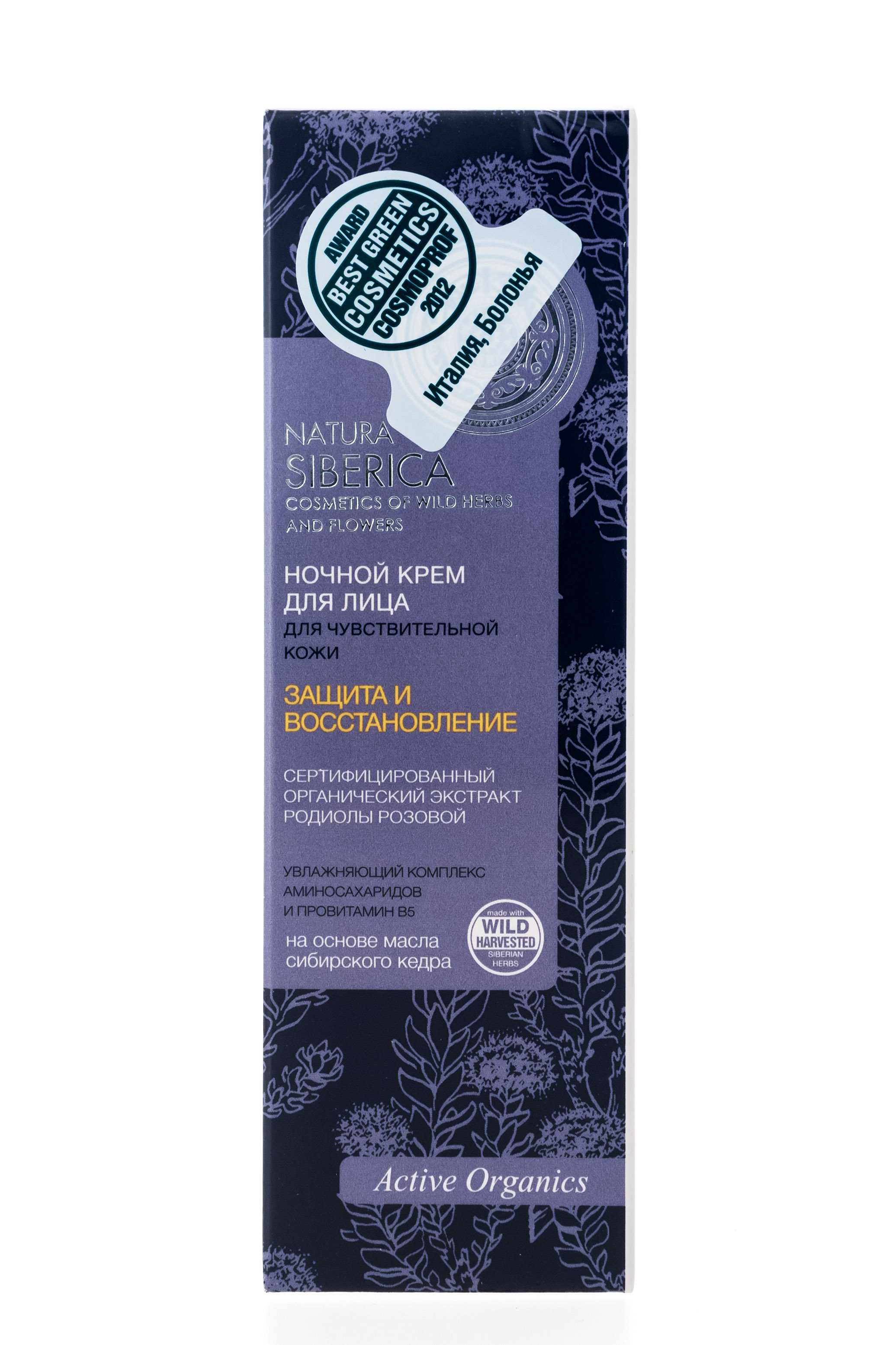 Натура Сиберика Крем ночной для лица для чувствительной кожи  50 мл (Natura Siberica, Active Organics) фото 1