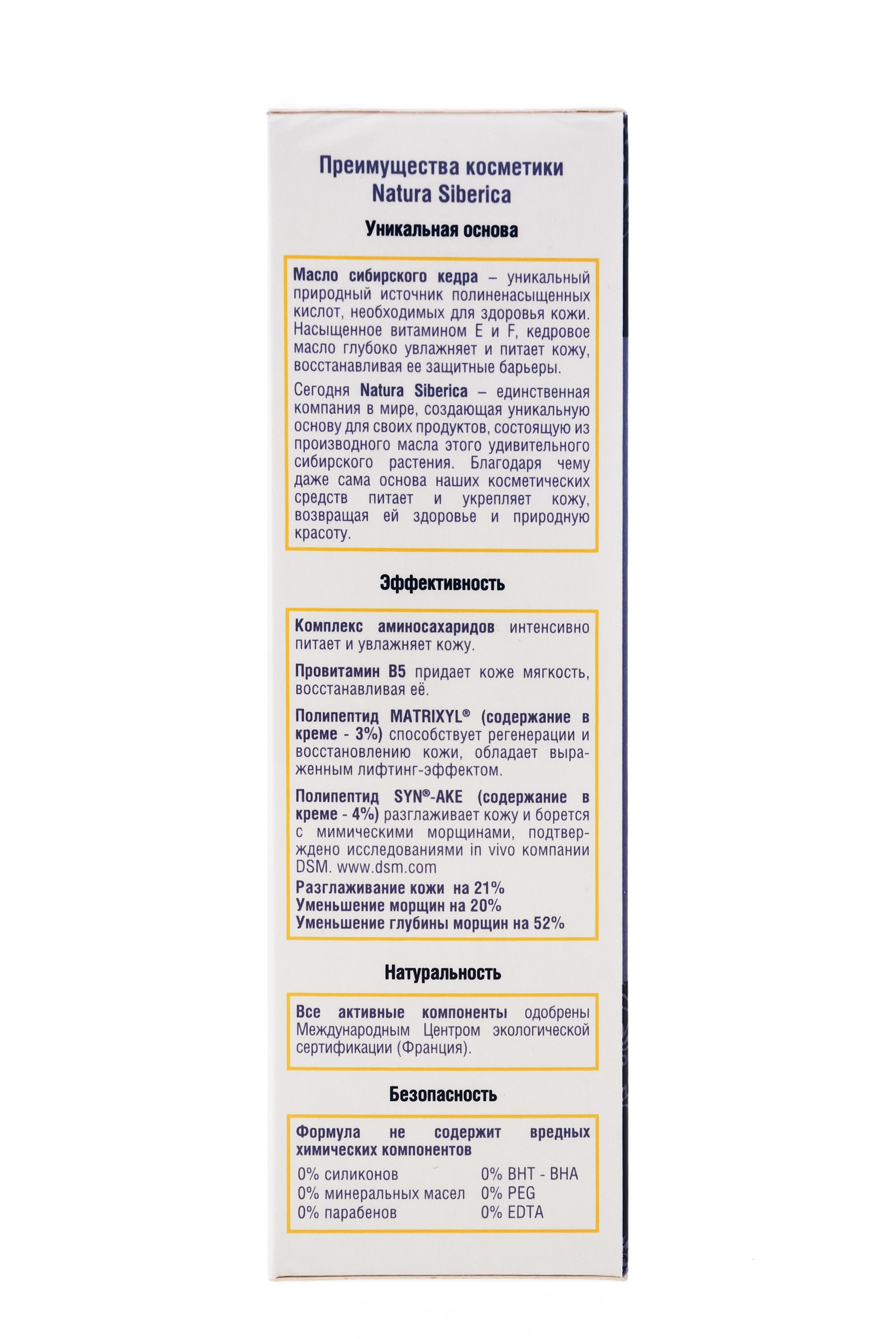 Натура Сиберика Крем ночной для лица для чувствительной кожи  50 мл (Natura Siberica, Active Organics) фото 3