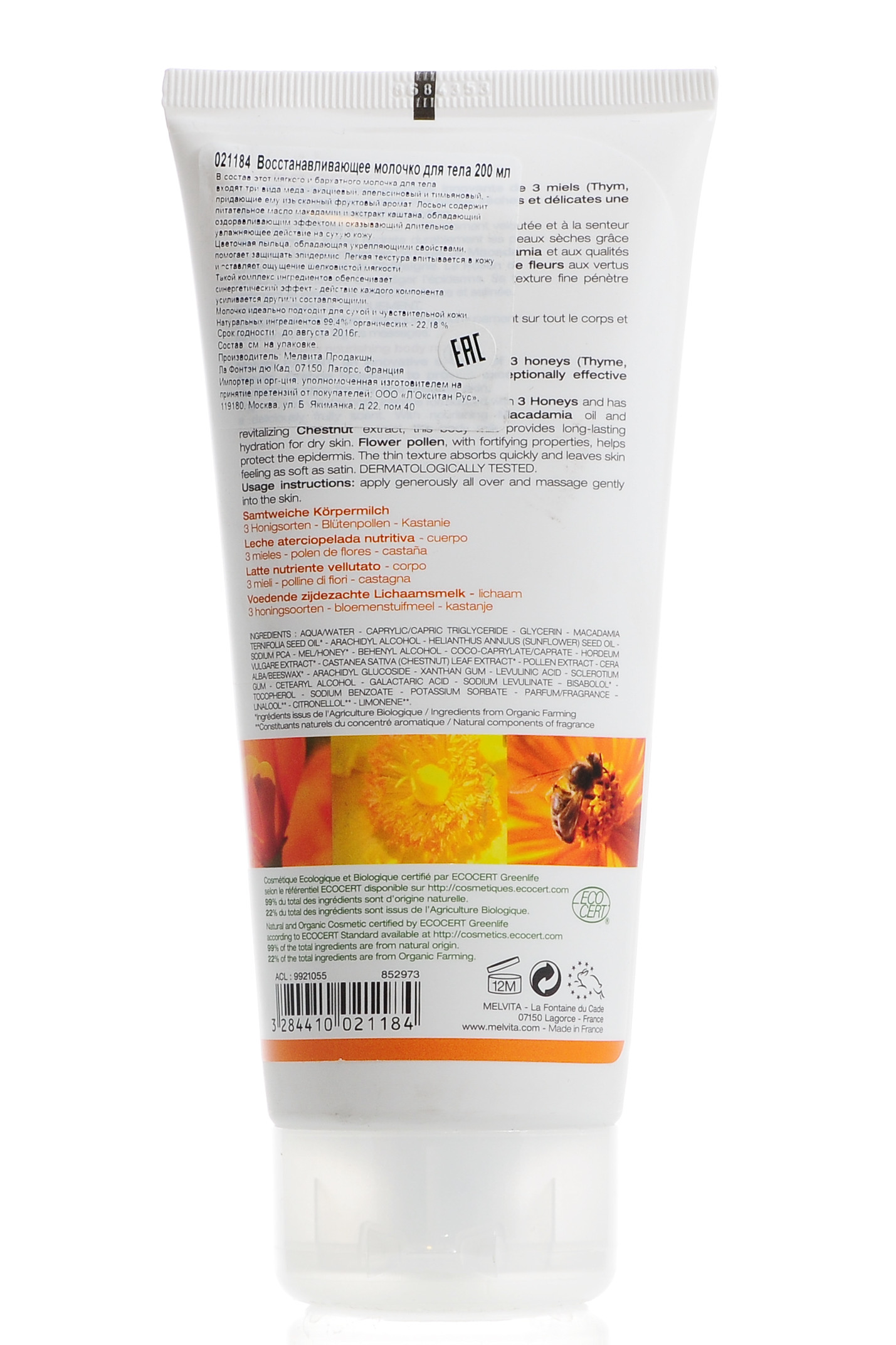 Мелвита Восстанавливающее молочко для тела, для сухой и чувствительной кожи, 200 мл (Melvita, Уход за телом) фото 2