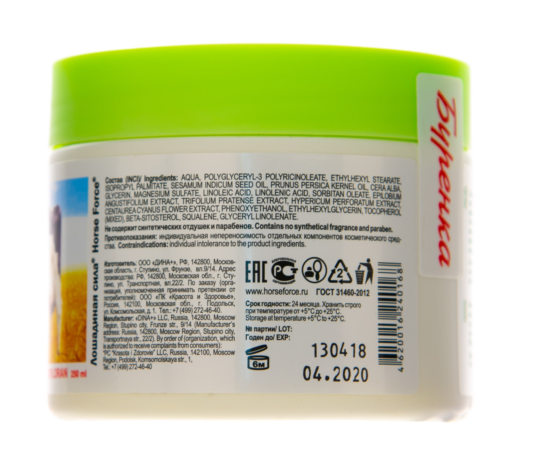 Лошадиная сила Буренка крем для рук, тела и пяточек с Фитофлораном 250 мл (Лошадиная сила, Horseforce) Лошадиная сила Буренка крем для рук, тела и пяточек с Фитофлораном 250 мл (Лошадиная сила, Horseforce) фото 2
