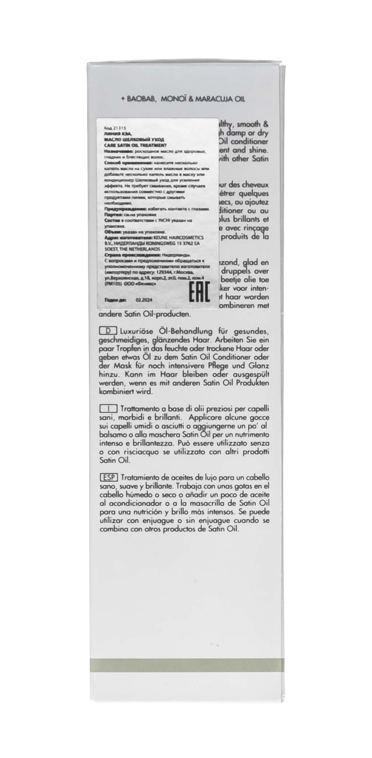 Кёне Масло для волос 