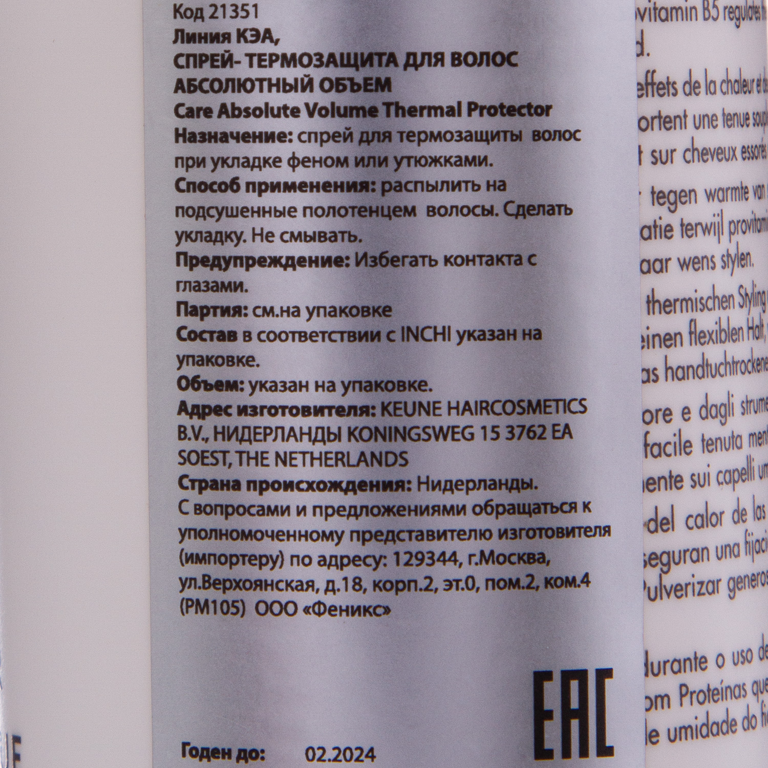 Кёне Термозащита для волос 