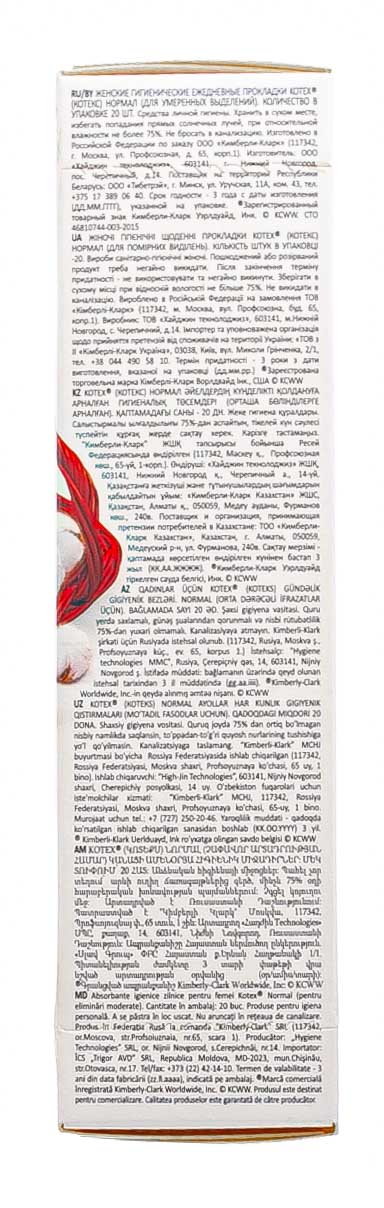 Котекс Прокладки ежедневные Нормал Део №20 (Kotex, Ежедневные) фото 3