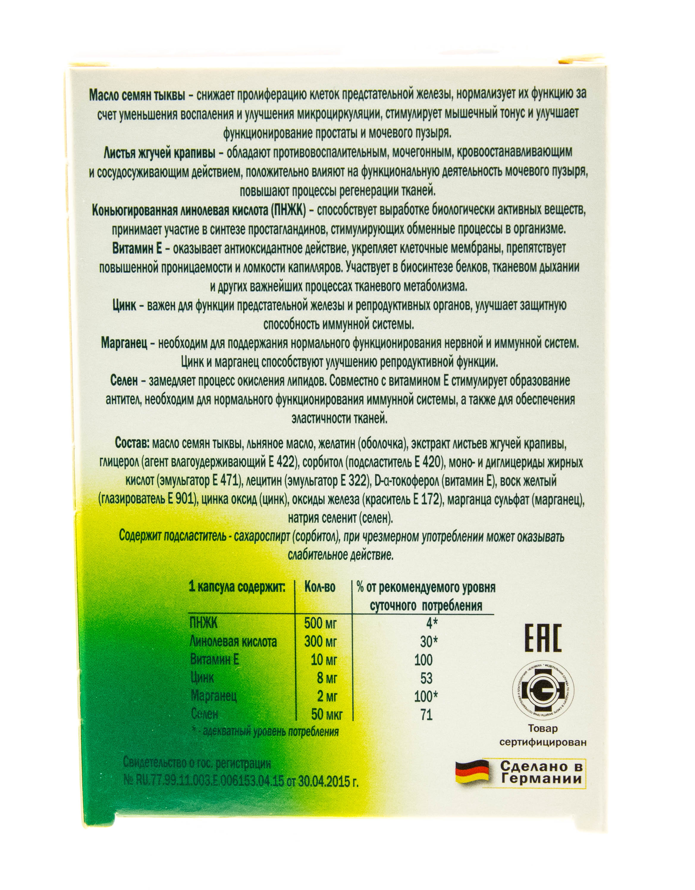 Доппельгерц Фитокомплекс для предстательной железы 30 капсул (Doppelherz, Актив) фото 3