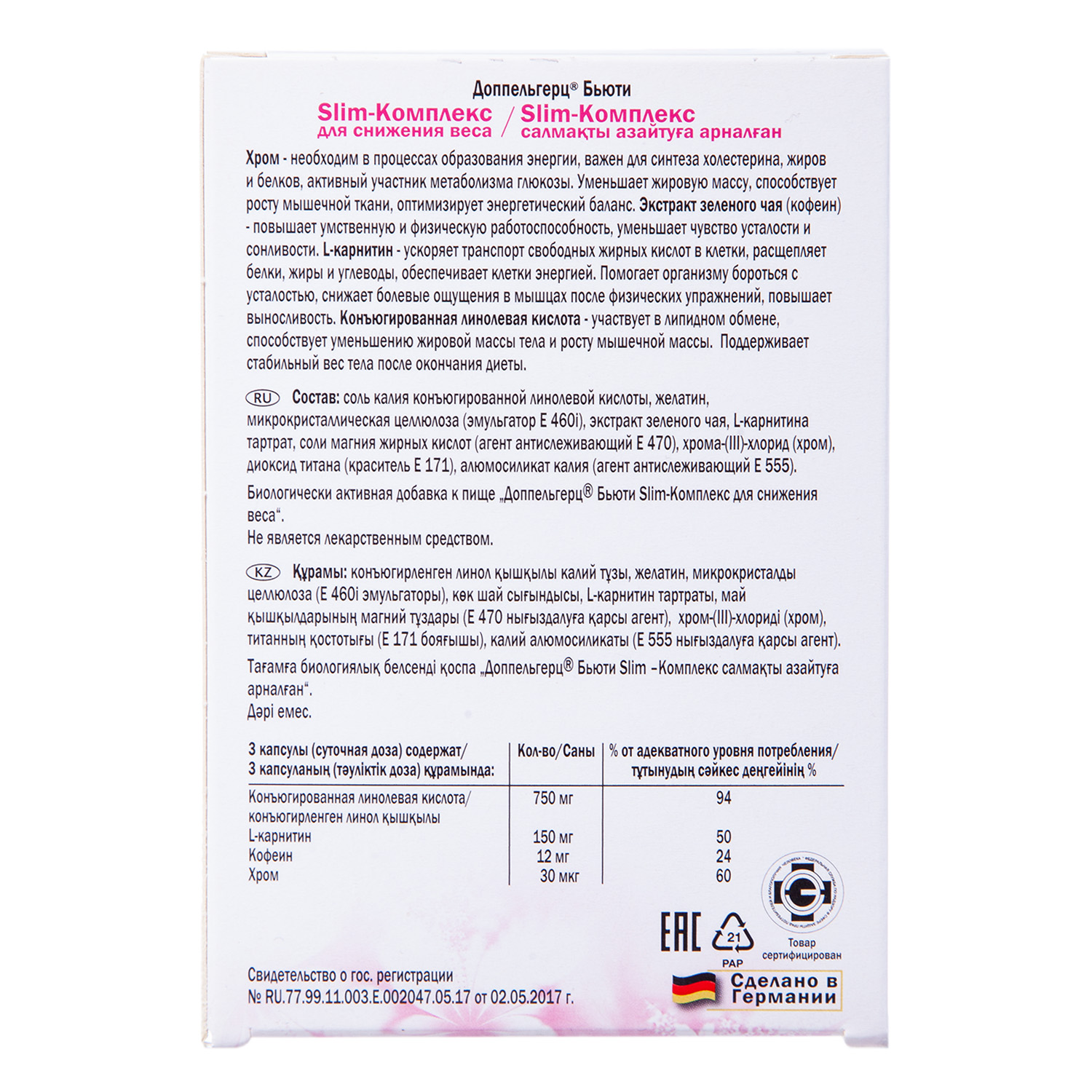 Доппельгерц Slim-Комплекс для снижения веса в капсулах, 60 шт (Doppelherz, Бьюти) фото 4