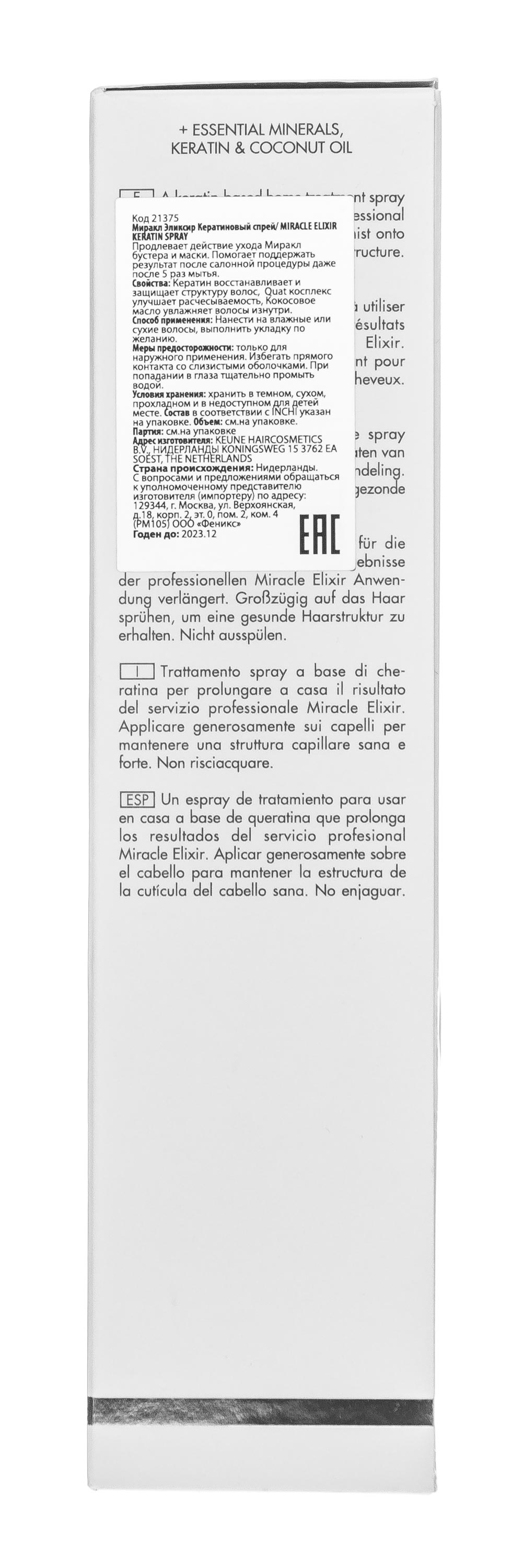 Кёне Спрей кератиновый Miracle Elixir Keratin Spray, 140 мл (Keune, Care) фото 3