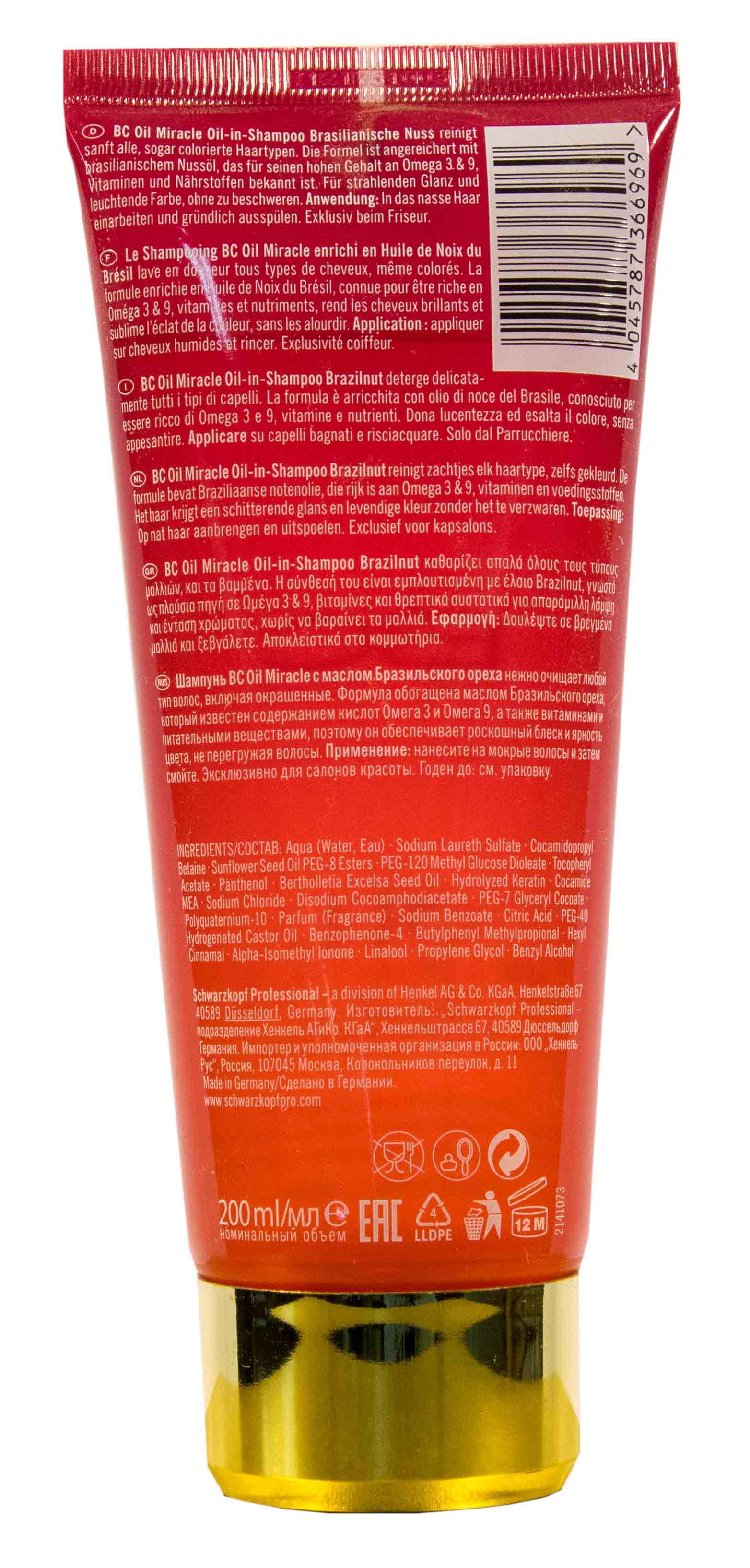 Шварцкопф Профешнл Шампунь 