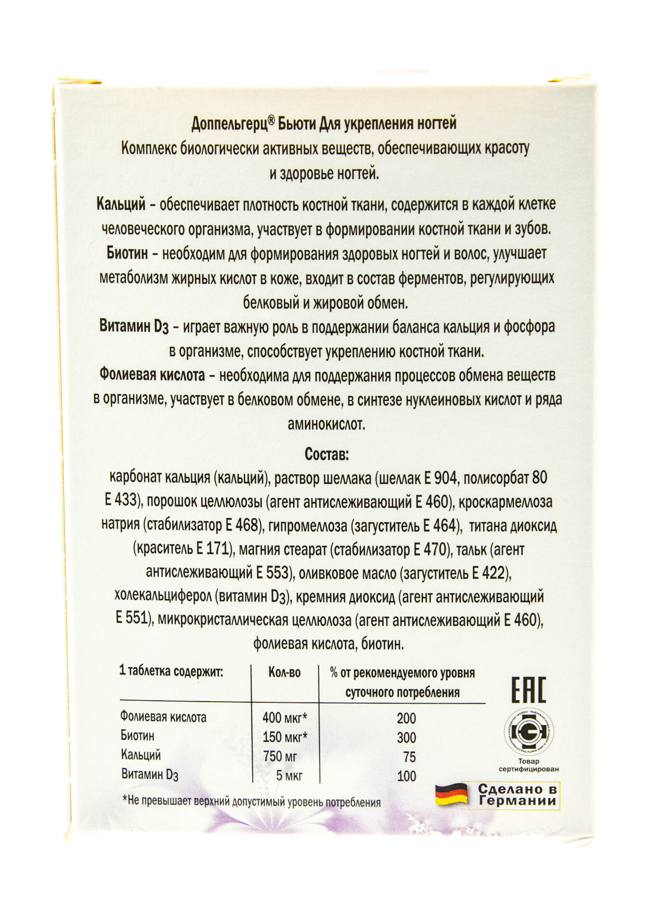 Доппельгерц Для укрепления ногтей 30 таблеток (Doppelherz, Бьюти) Доппельгерц Для укрепления ногтей 30 таблеток (Doppelherz, Бьюти) фото 3
