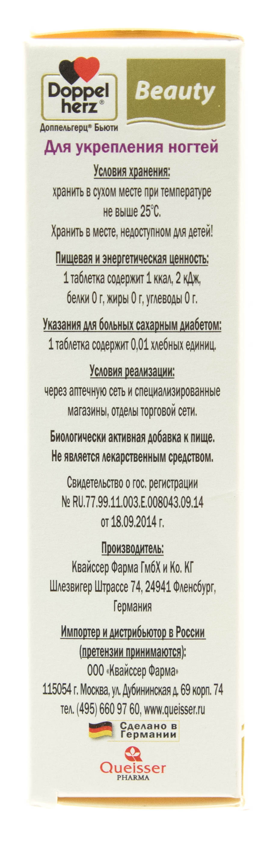 Доппельгерц Для укрепления ногтей 30 таблеток (Doppelherz, Бьюти) Доппельгерц Для укрепления ногтей 30 таблеток (Doppelherz, Бьюти) фото 4
