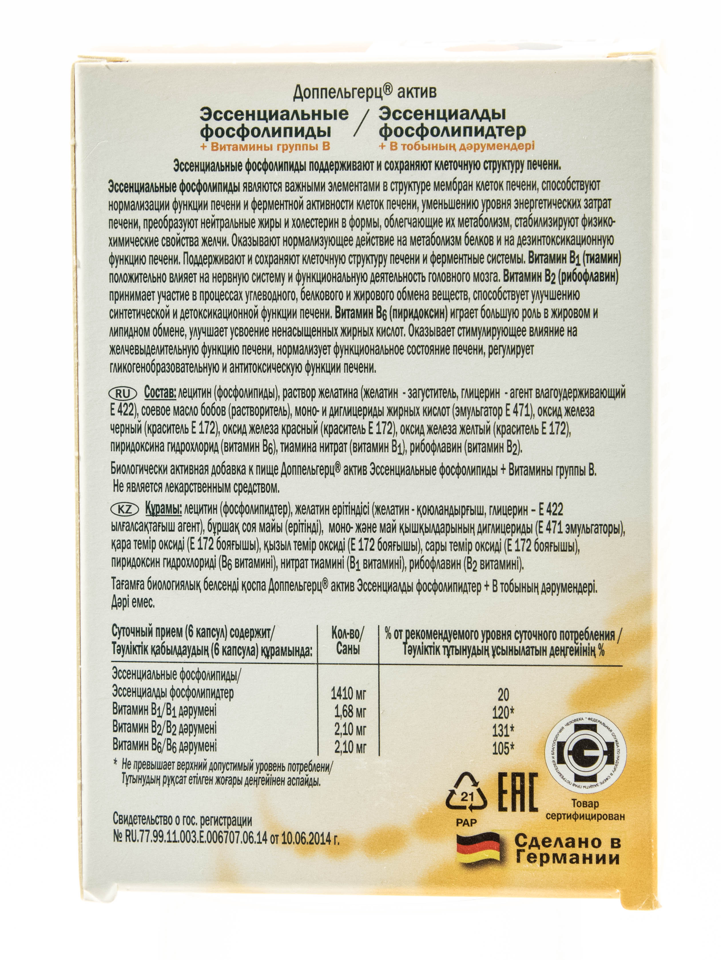 Доппельгерц Эссенциальные фосфолипиды + витамины группы В 60 таблеток (Doppelherz, Актив) фото 3