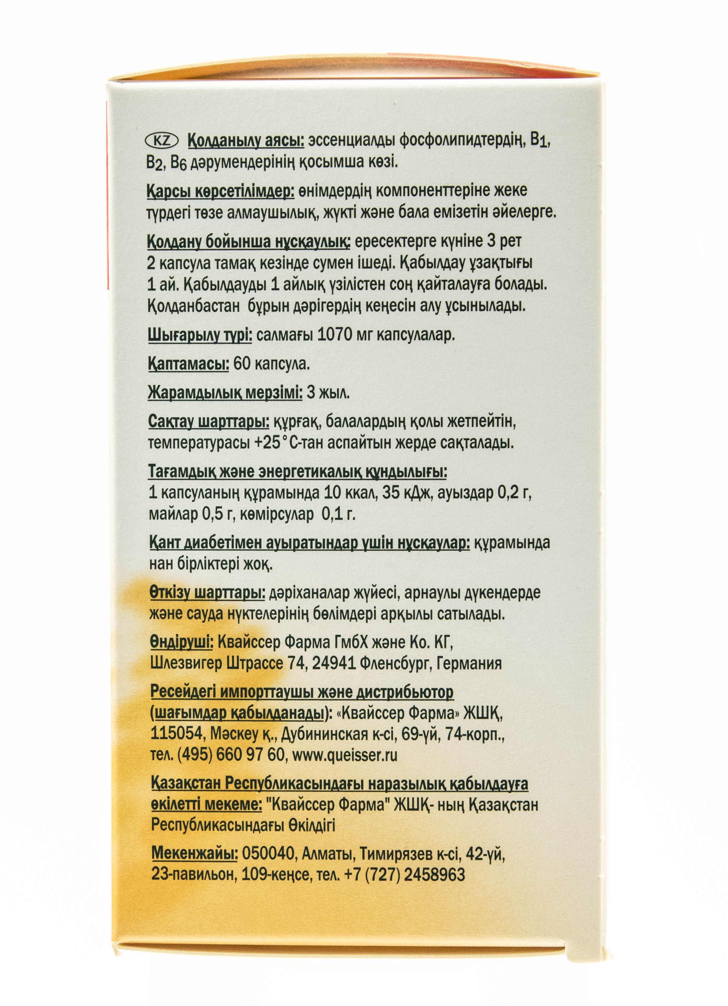 Доппельгерц Эссенциальные фосфолипиды + витамины группы В 60 таблеток (Doppelherz, Актив) фото 2