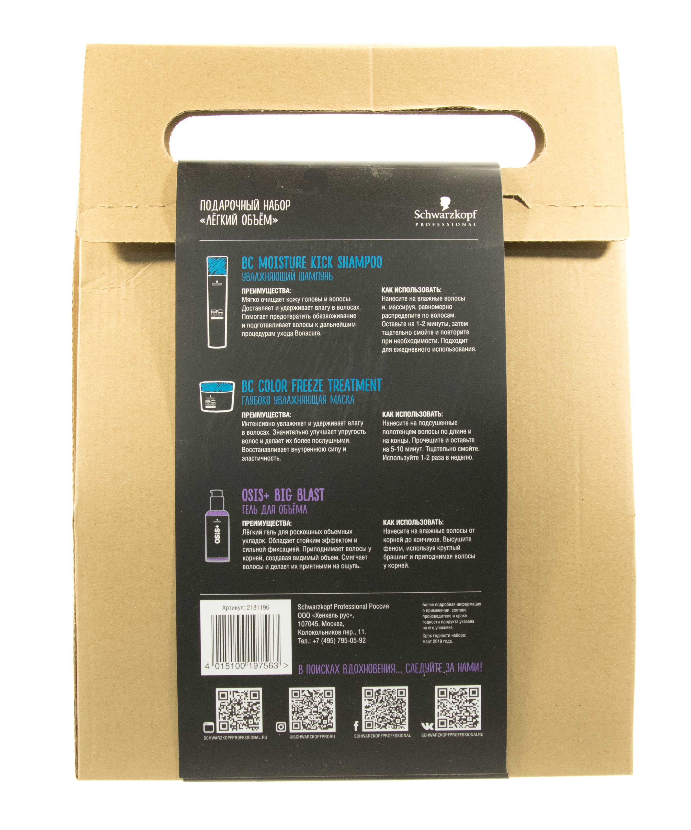 Шварцкопф Профешнл Интенсивное Увлажнение Подарочный набор (Schwarzkopf Professional, Интенсивное увлажнение) фото 2