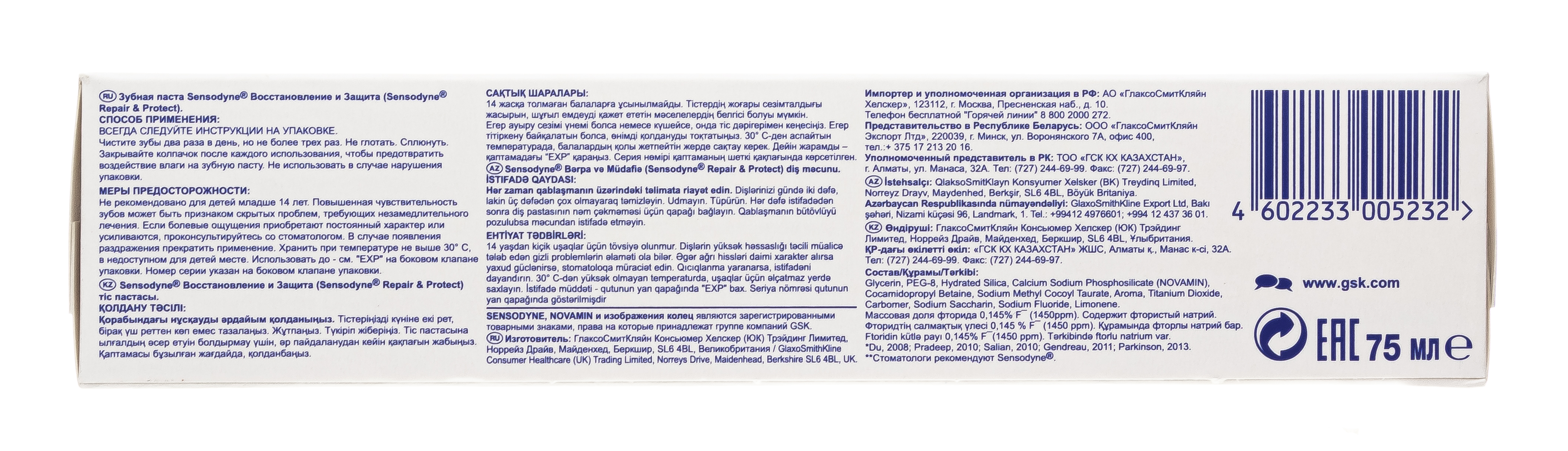 Сенсодин Зубная паста 