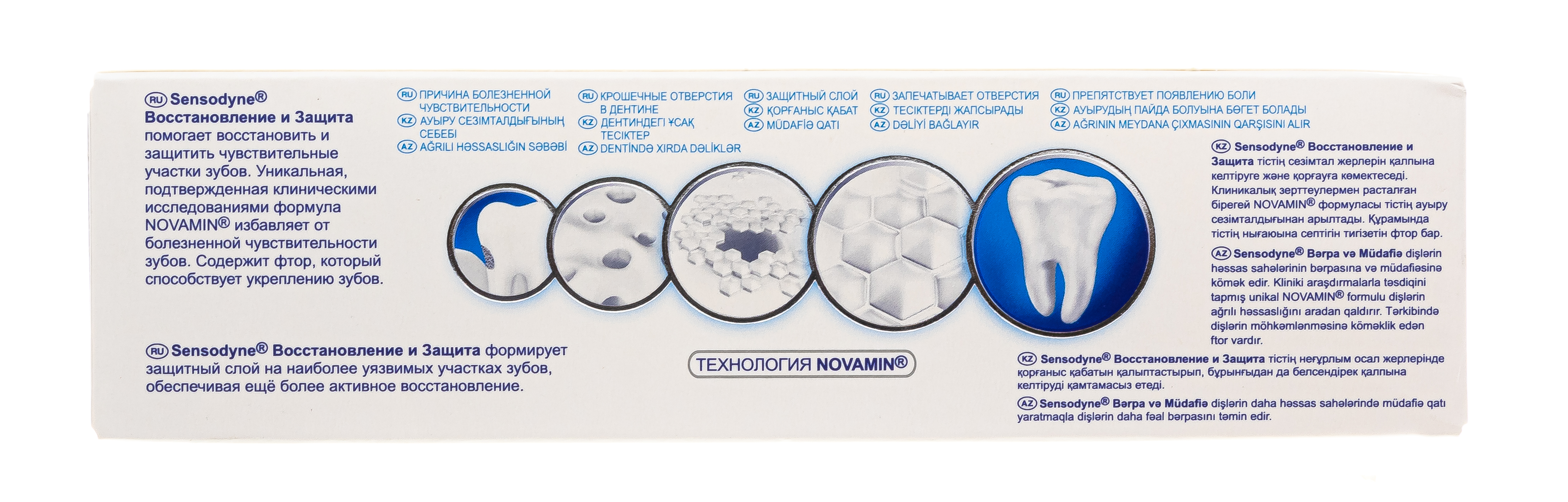 Сенсодин Зубная паста 
