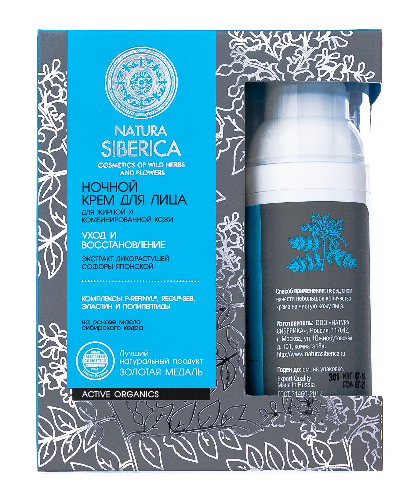 Натура Сиберика Ночной крем для жирной и комбинированной кожи лица Уход и Восстановление 50 мл (Natura Siberica, Active Organics) фото 1