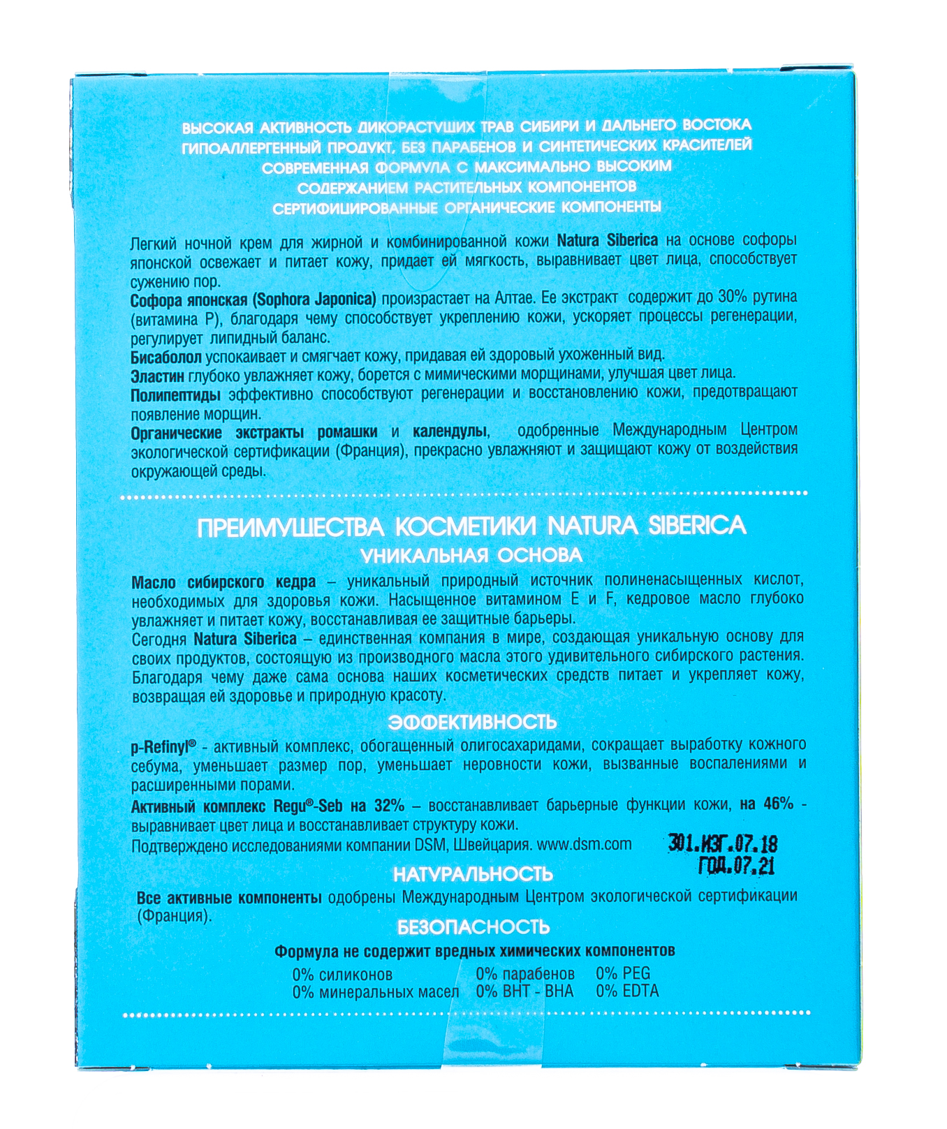 Натура Сиберика Ночной крем для жирной и комбинированной кожи лица Уход и Восстановление 50 мл (Natura Siberica, Active Organics) фото 2