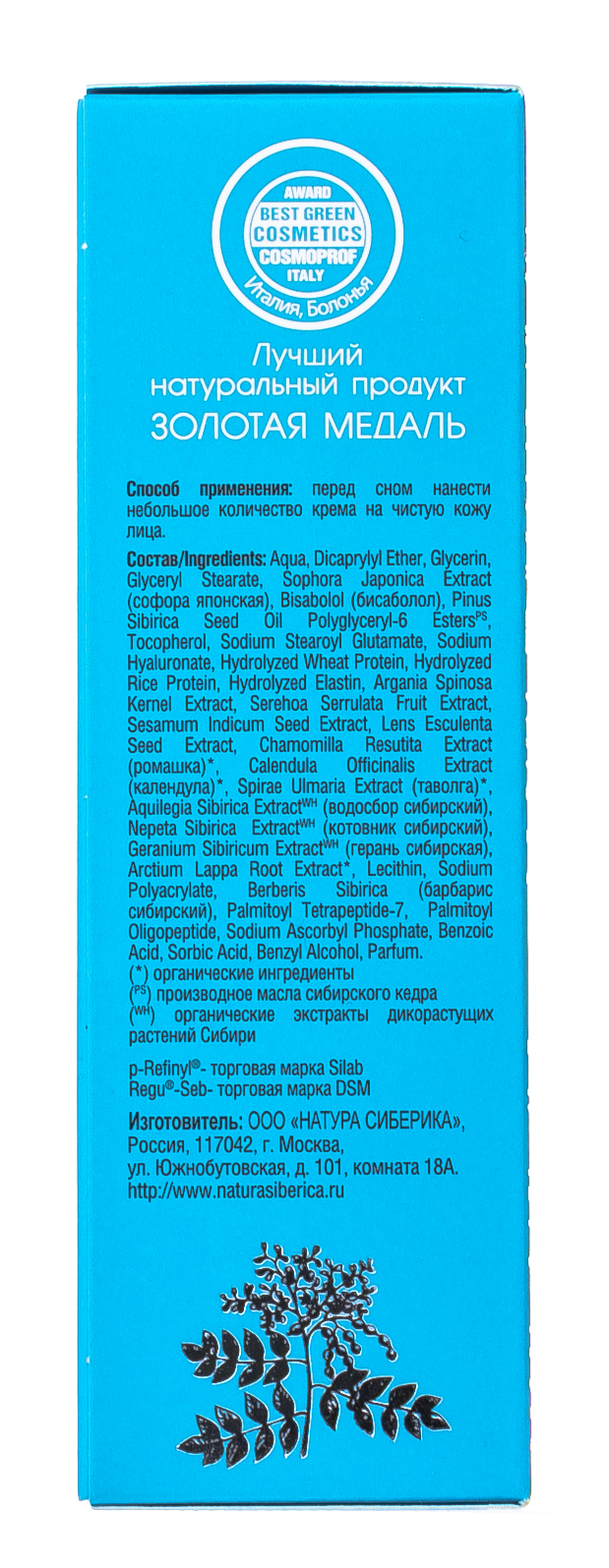 Натура Сиберика Ночной крем для жирной и комбинированной кожи лица Уход и Восстановление 50 мл (Natura Siberica, Active Organics) фото 3