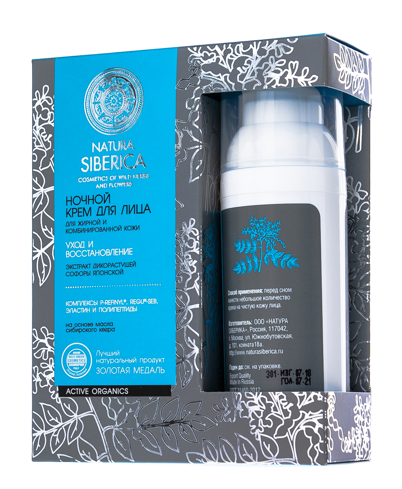 Натура Сиберика Ночной крем для жирной и комбинированной кожи лица Уход и Восстановление 50 мл (Natura Siberica, Active Organics) фото 5