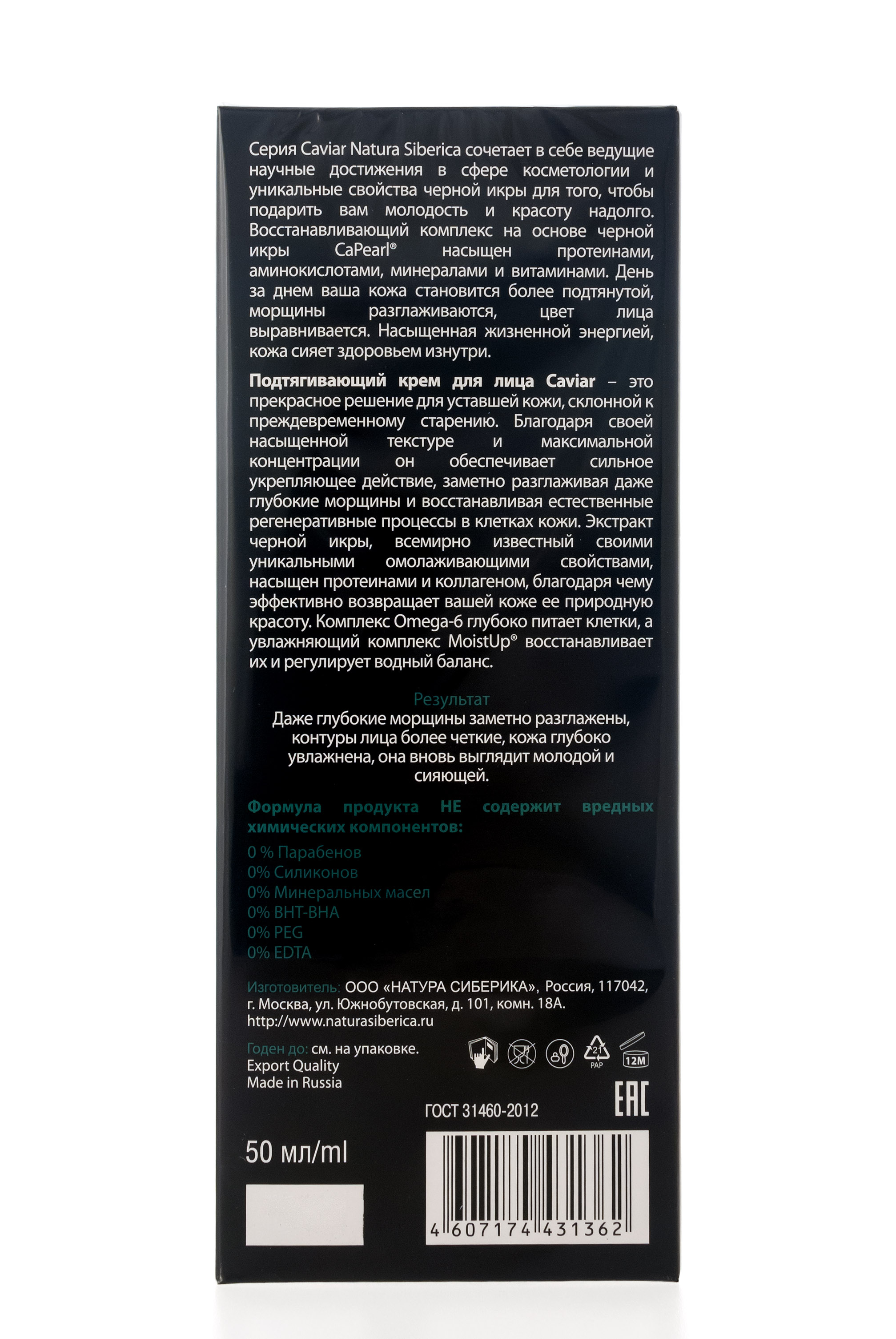 Натура Сиберика Подтягивающий крем для лица Абсолют 50 мл (Natura Siberica, Absolut) фото 2