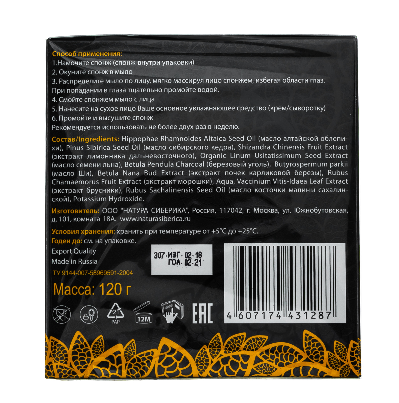 Натура Сиберика Северное мыло-детокс для лица 120 г (Natura Siberica, Active Organics) Натура Сиберика Северное мыло-детокс для лица 120 г (Natura Siberica, Active Organics) фото 2
