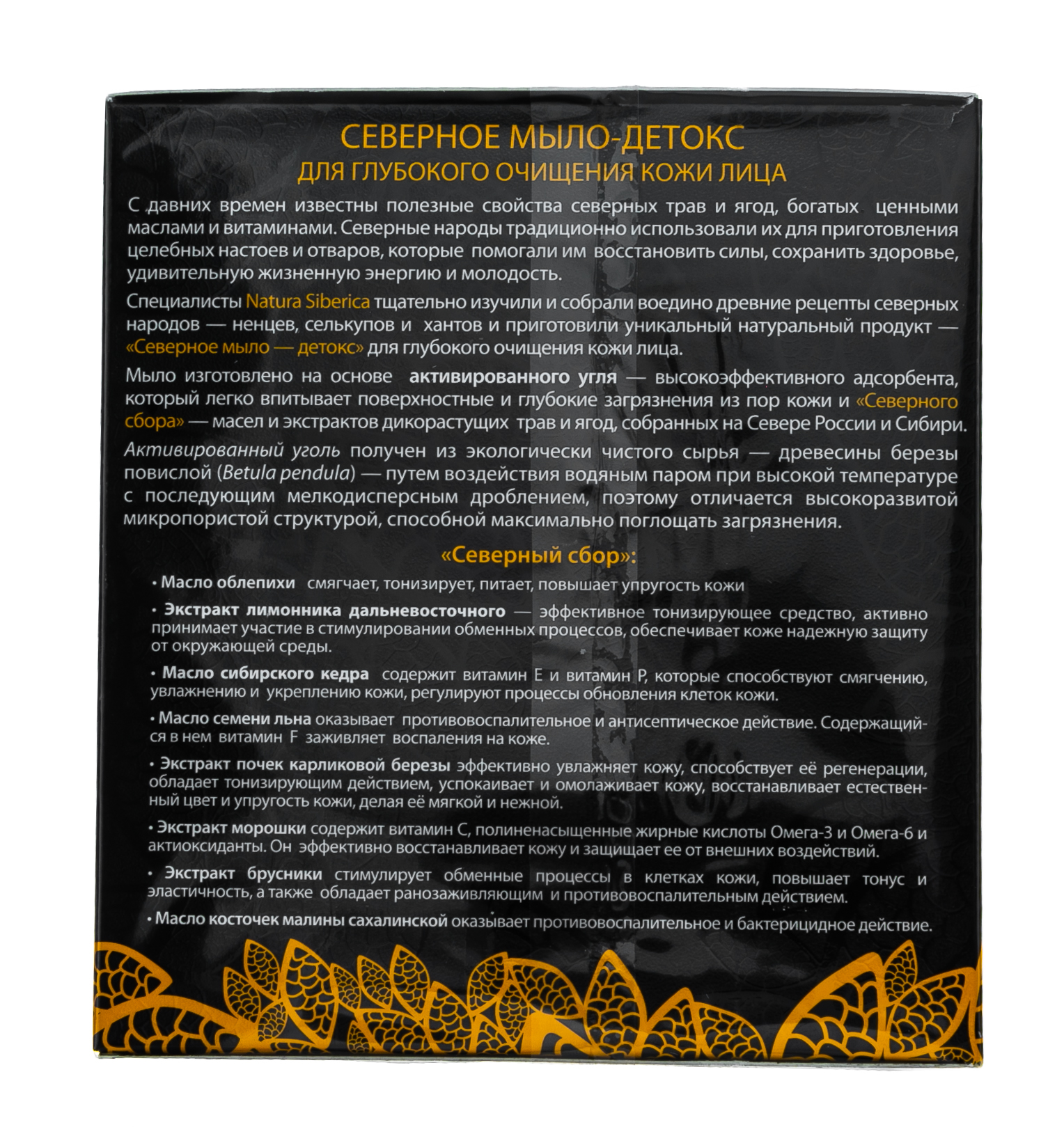 Натура Сиберика Северное мыло-детокс для лица 120 г (Natura Siberica, Active Organics) Натура Сиберика Северное мыло-детокс для лица 120 г (Natura Siberica, Active Organics) фото 4