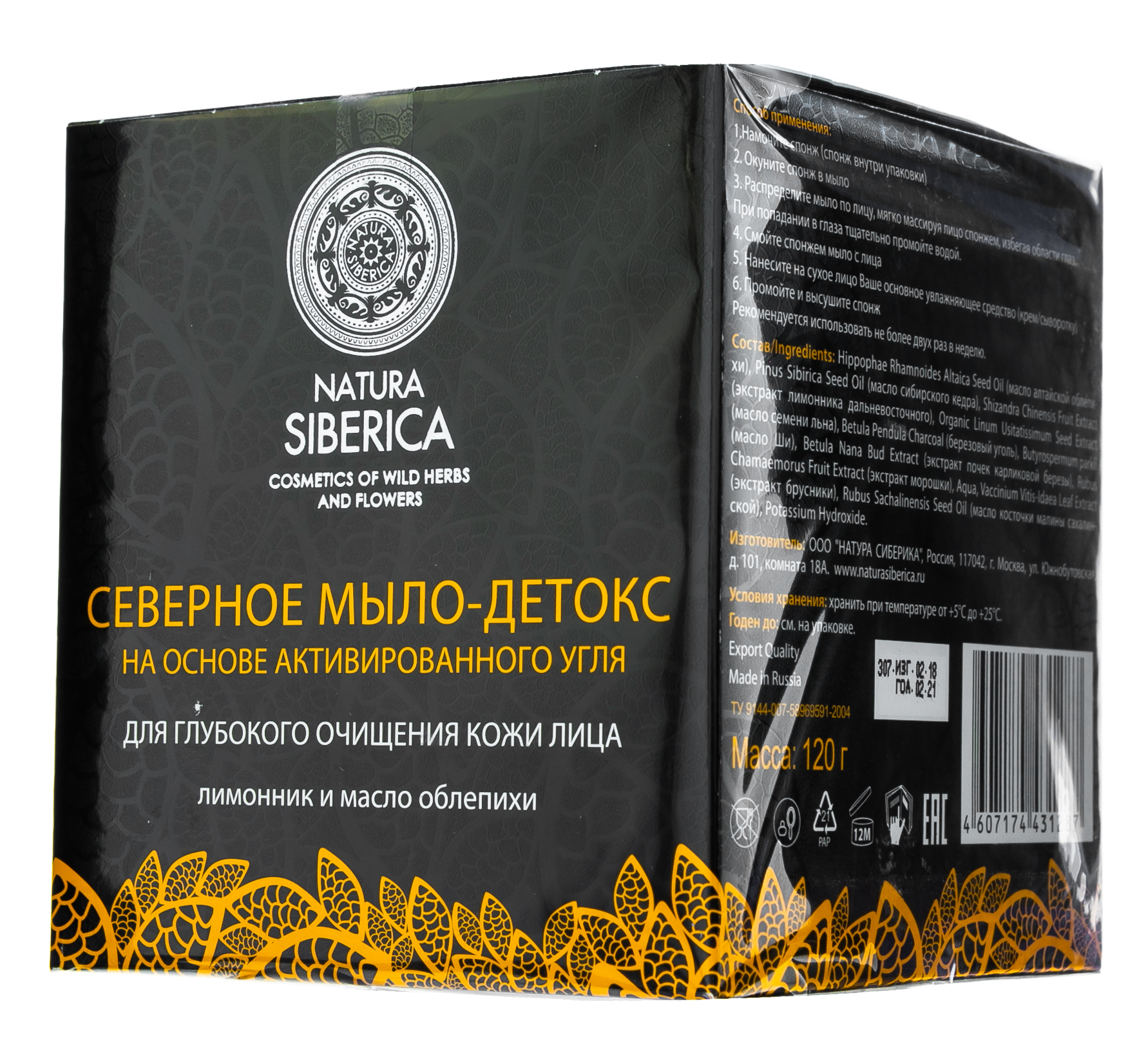 Натура Сиберика Северное мыло-детокс для лица 120 г (Natura Siberica, Active Organics) Натура Сиберика Северное мыло-детокс для лица 120 г (Natura Siberica, Active Organics) фото 5