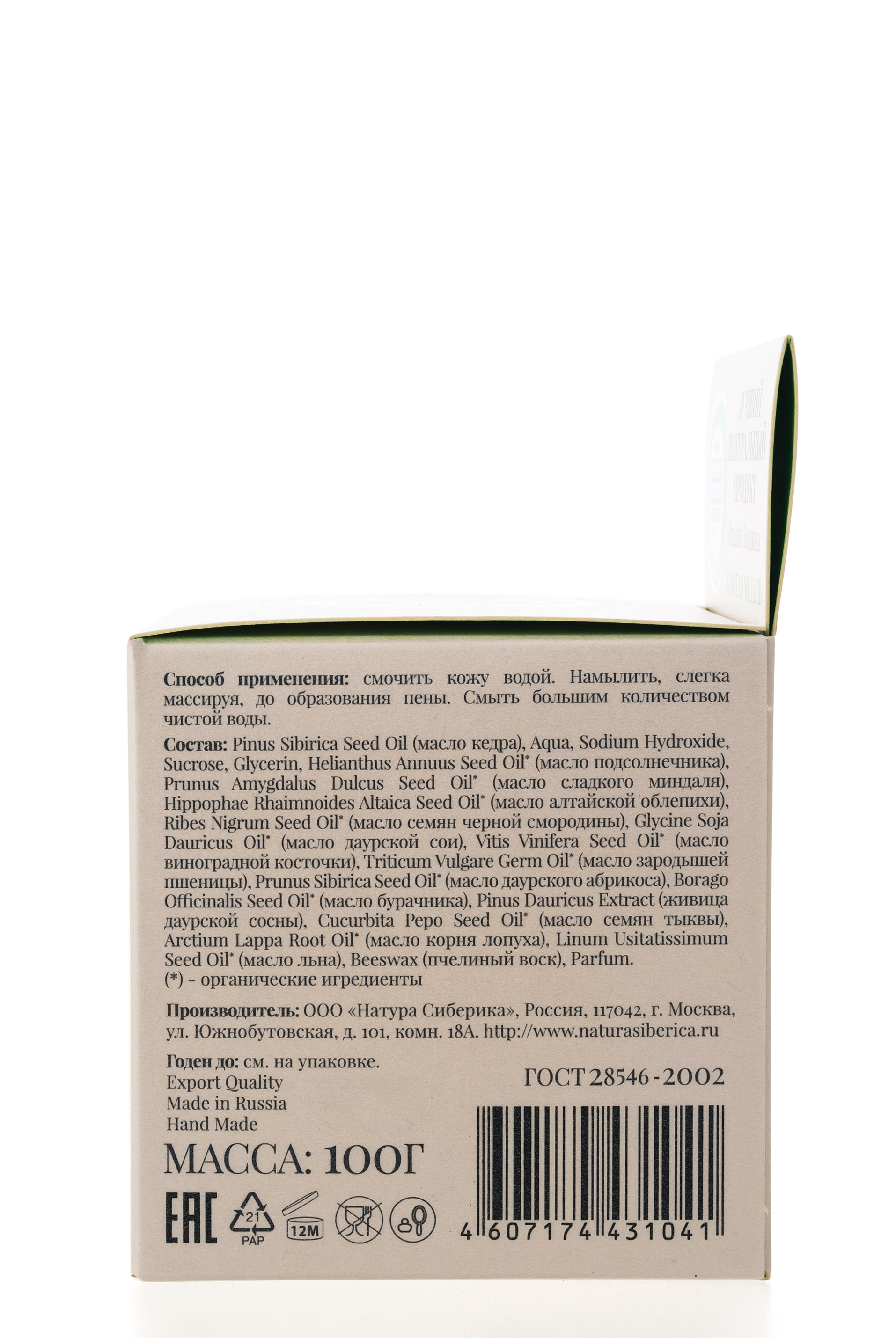 Натура Сиберика Кедровое мыло 100 г (Natura Siberica, Active Organics) фото 2